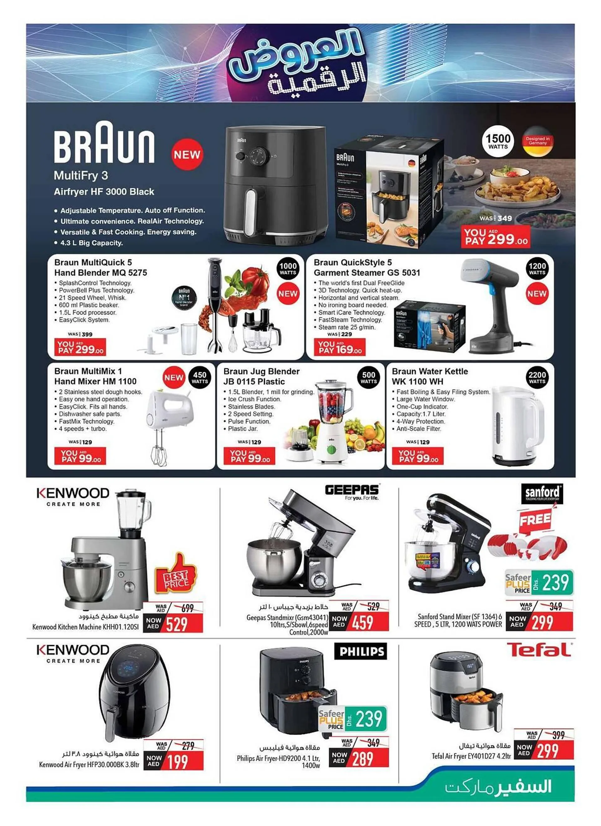 Safeer Market catalogue from 30 November to 22 December 2024 - Offers page 13