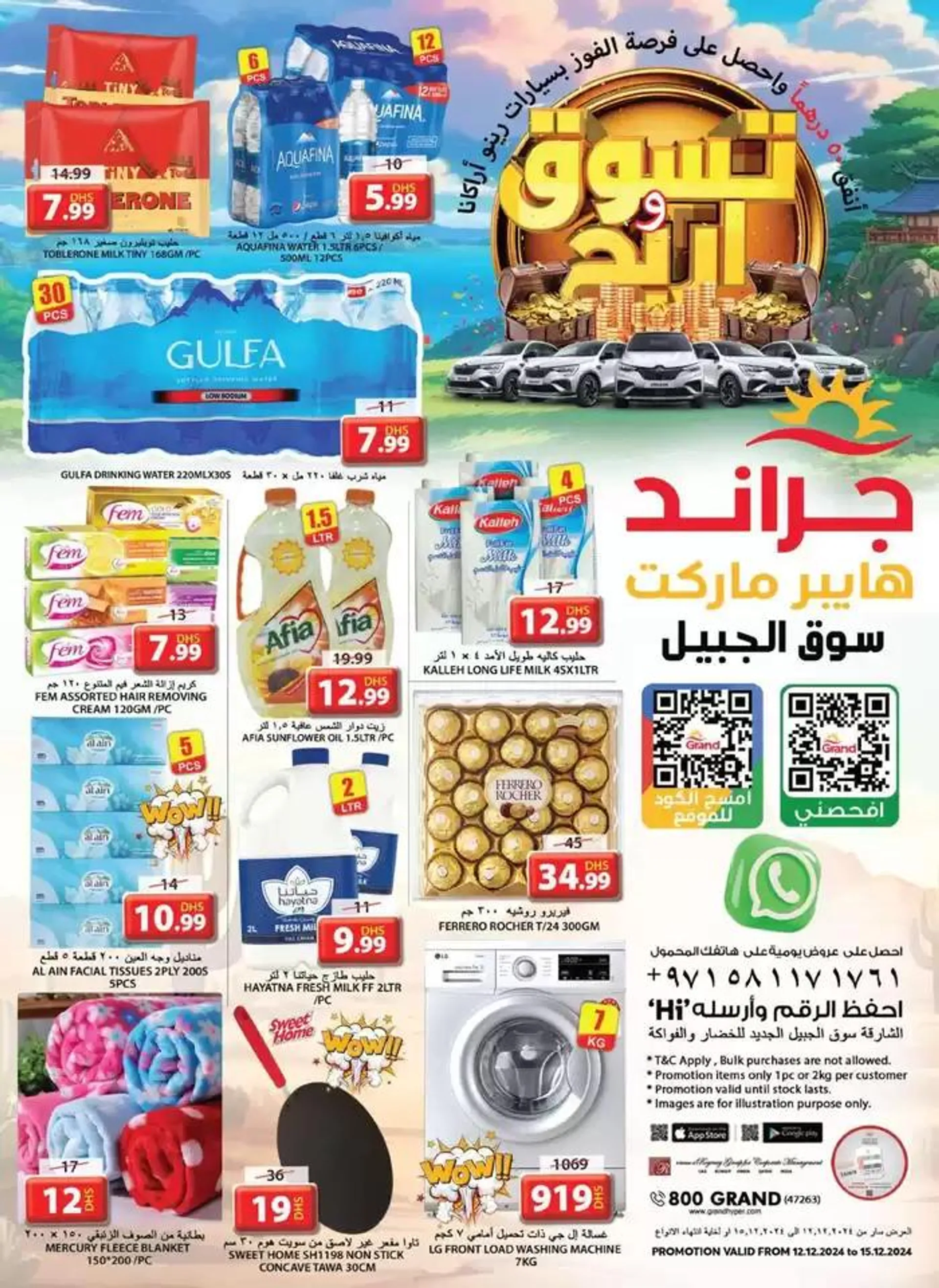 Weekend Deals - Souq Al Jubail, Sharjah from 12 December to 15 December 2024 - Offers page 8