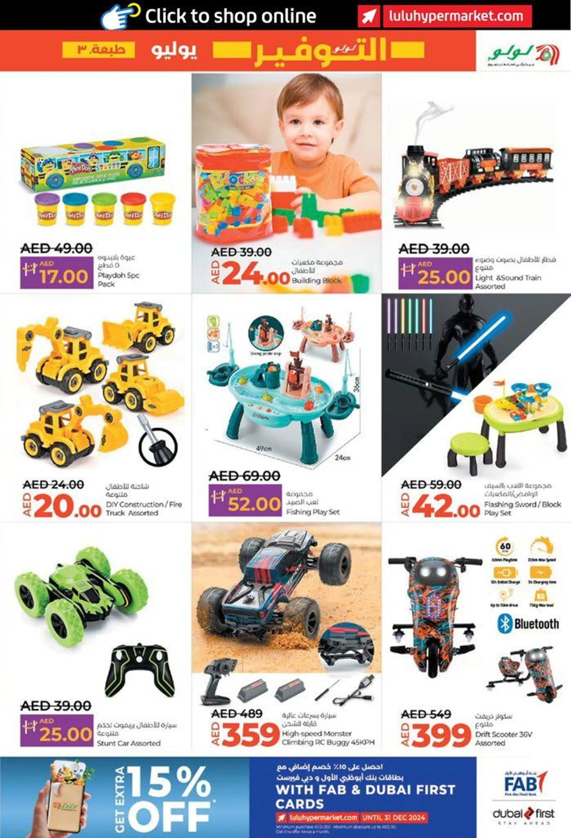 Lulu Savers! AUH from 26 July to 31 July 2024 - Offers page 25