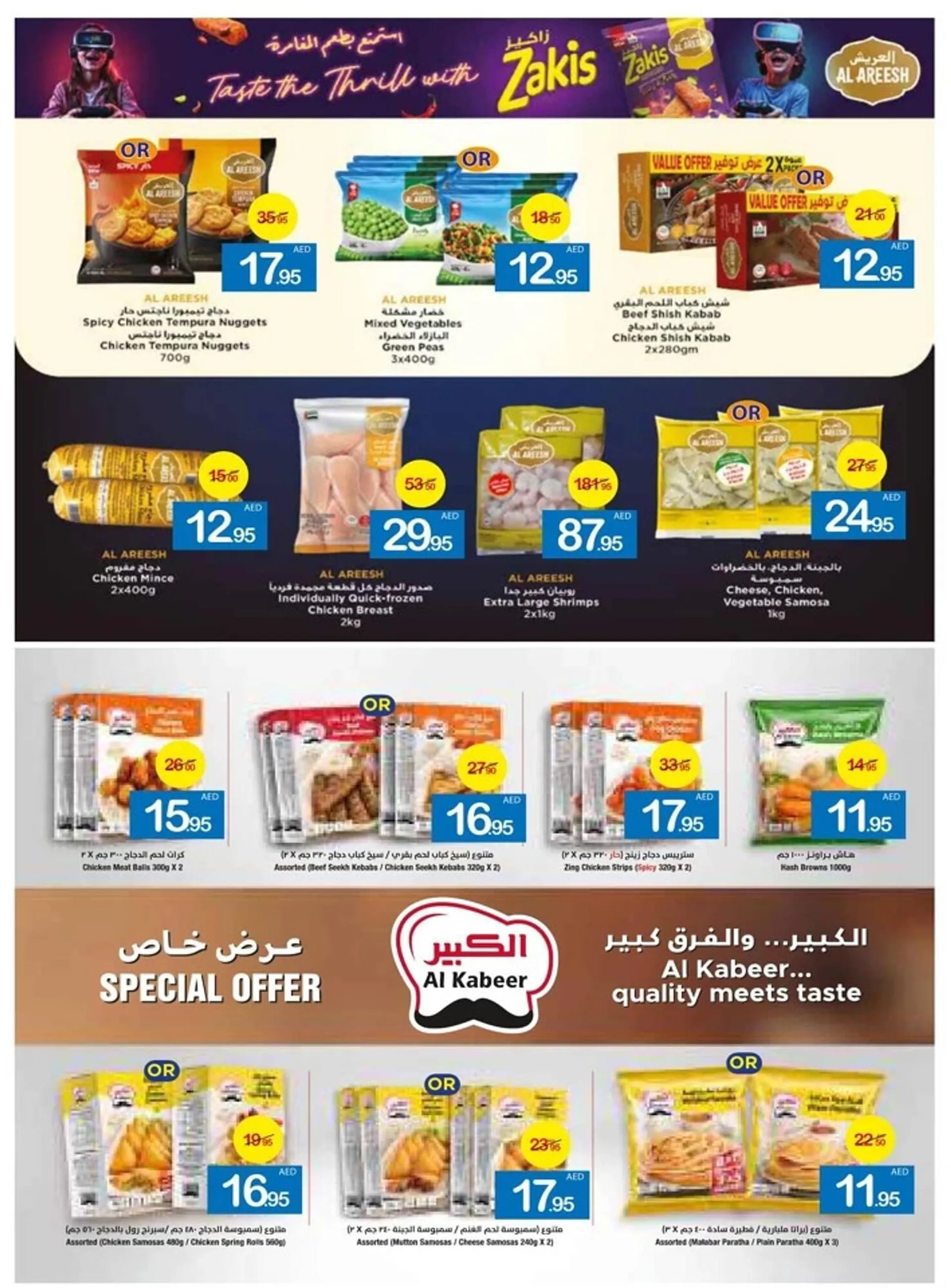 Ajman Market catalogue from 20 February to 9 March 2025 - Offers page 11