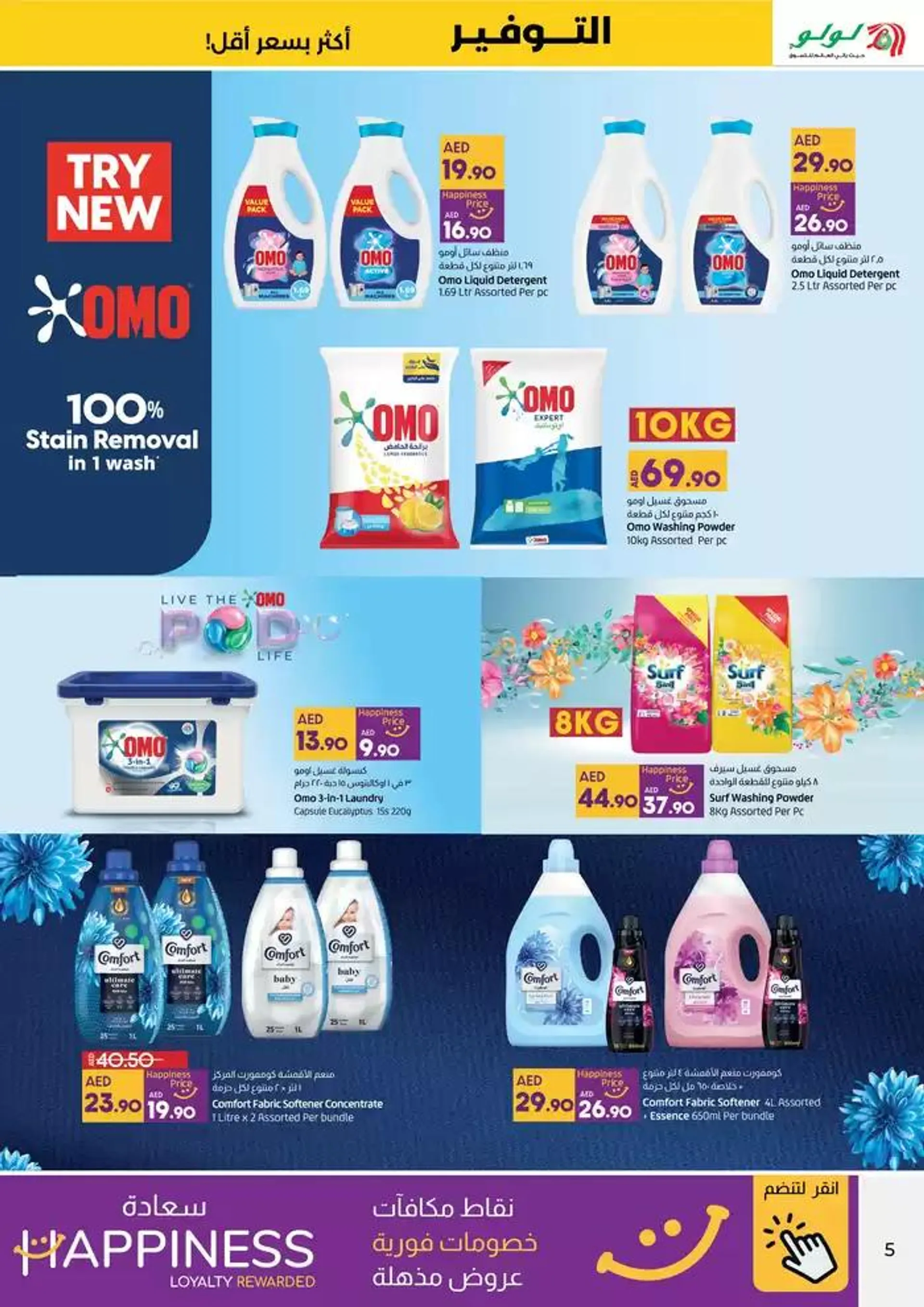 Lulu Savers! Abu Dhabi, Al Ain from 24 January to 4 February 2025 - Offers page 5