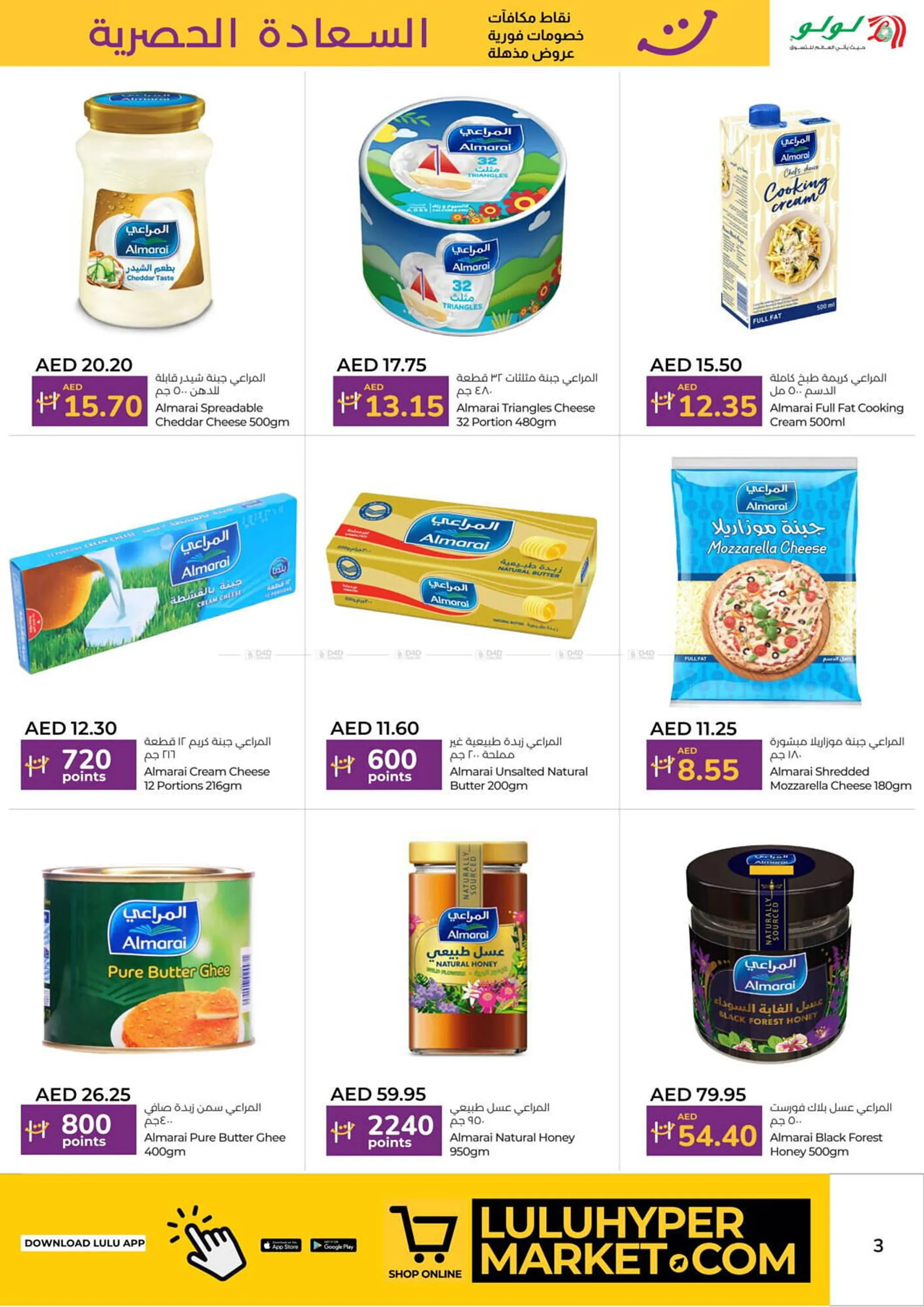 Lulu Hypermarket catalogue from 1 March to 15 March 2025 - Offers page 3