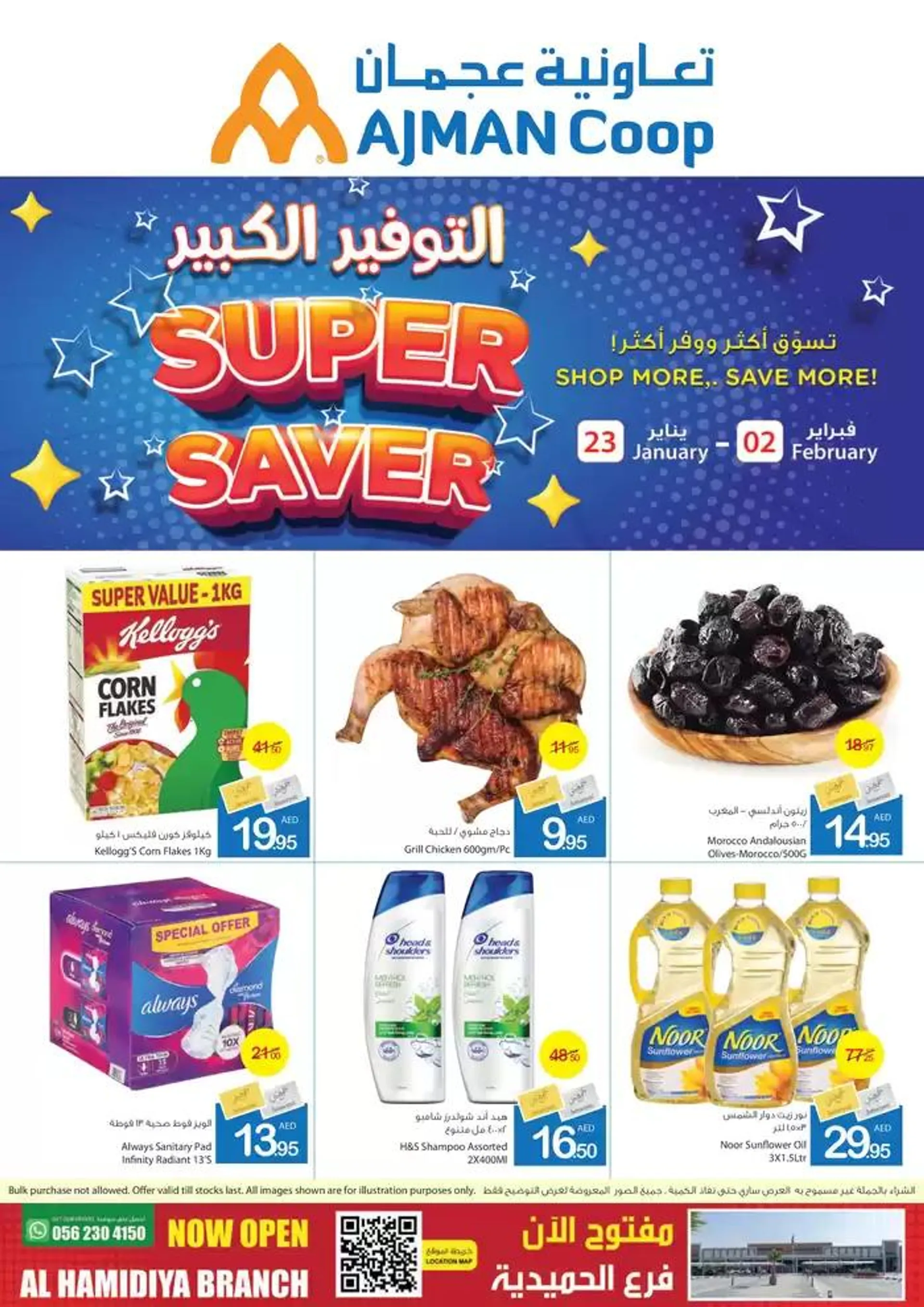 Ajman Market promotion - 1