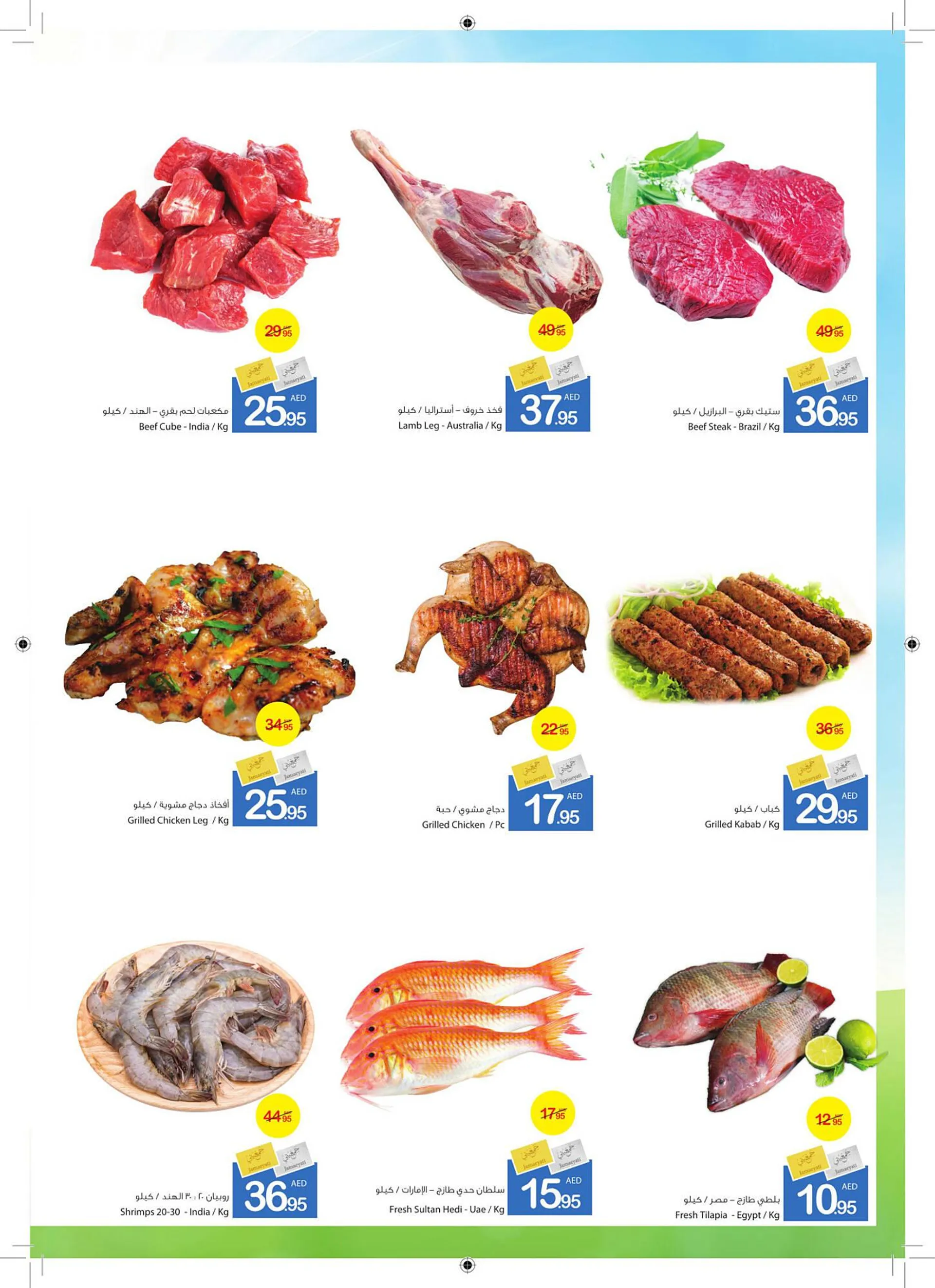 Ajman Market catalogue from 24 October to 10 November 2024 - Offers page 4