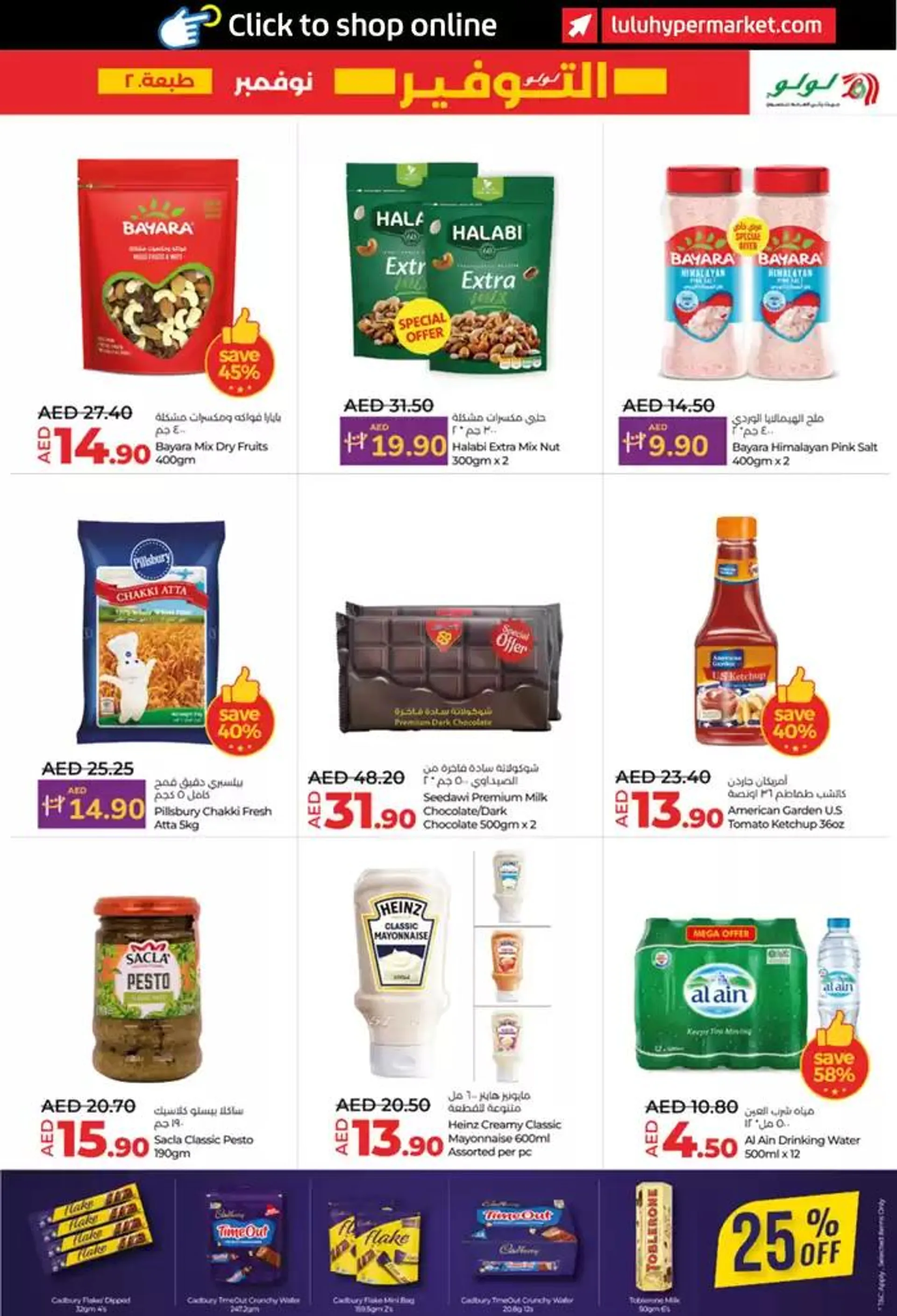 Lulu Saver AUH from 22 November to 6 December 2024 - Offers page 5