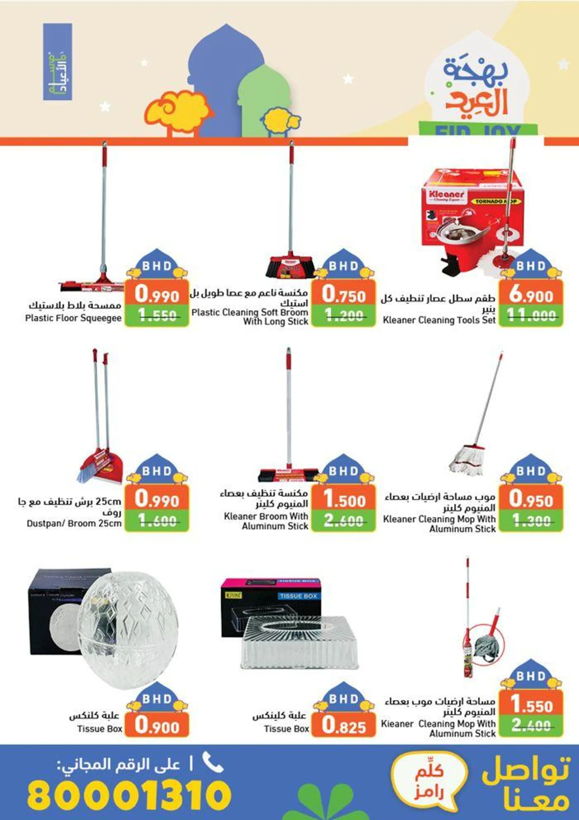 Eid Joy! from 12 June to 20 June 2024 - Offers page 38