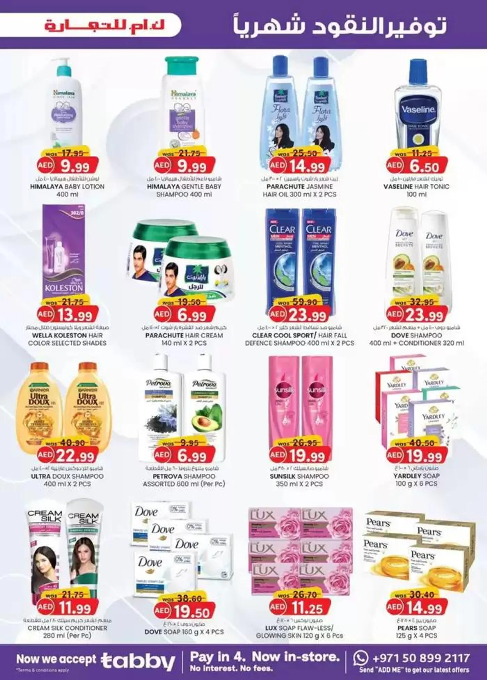 Ramadan Kareem - Mussafah Branches from 27 February to 9 March 2025 - Offers page 21