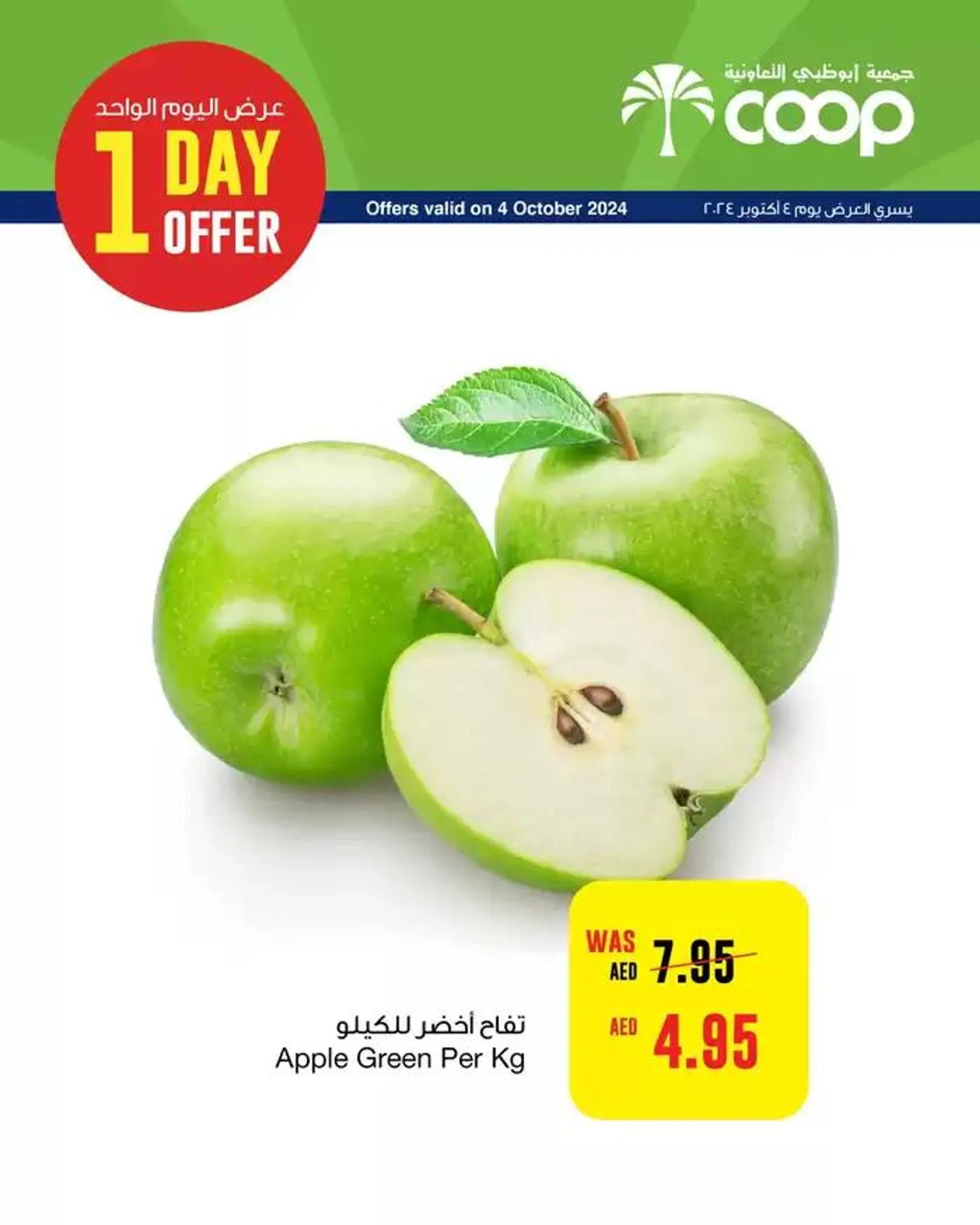 Abudhabi Coop promotion - 1