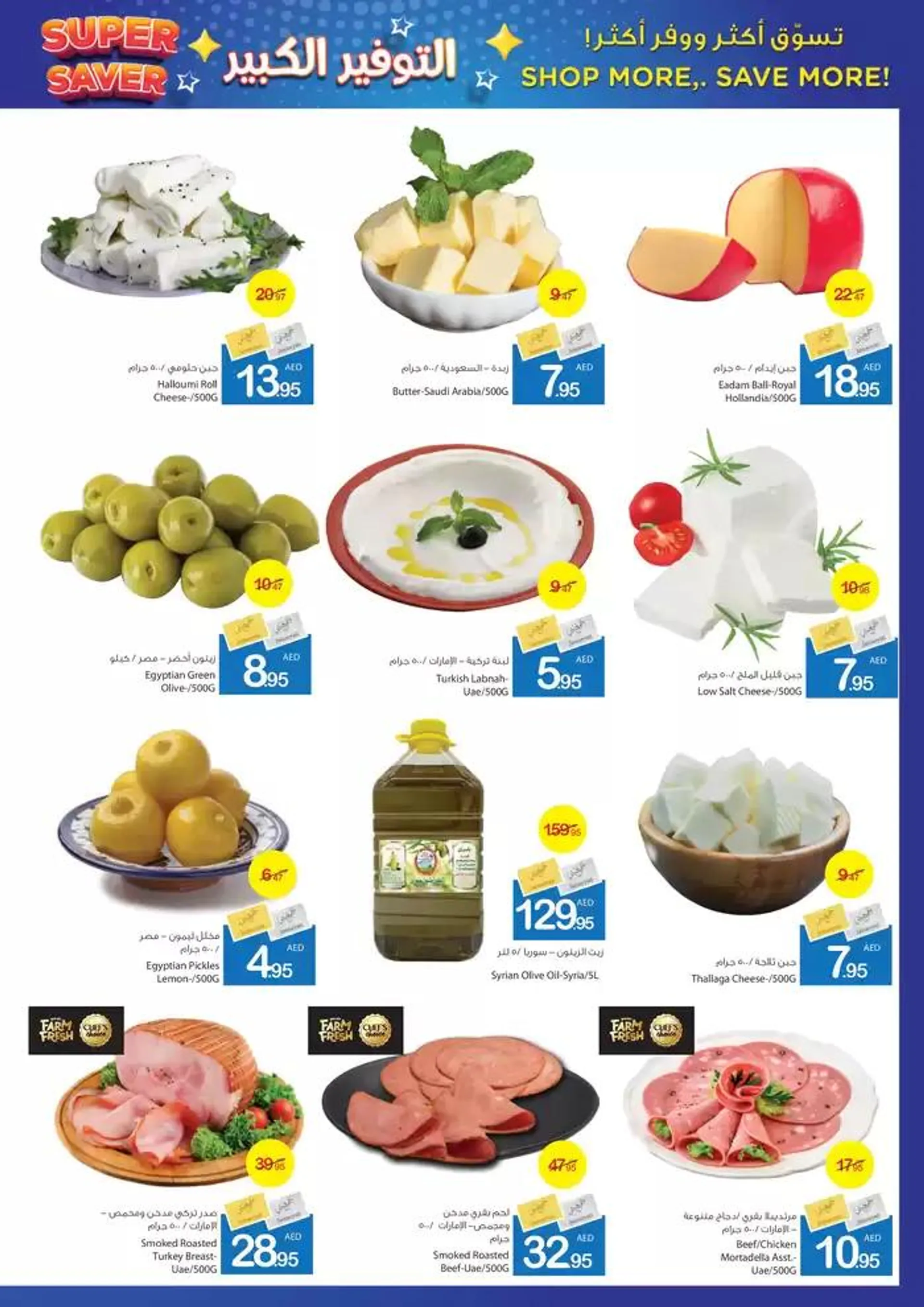 Ajman Market promotion from 23 January to 6 February 2025 - Offers page 6