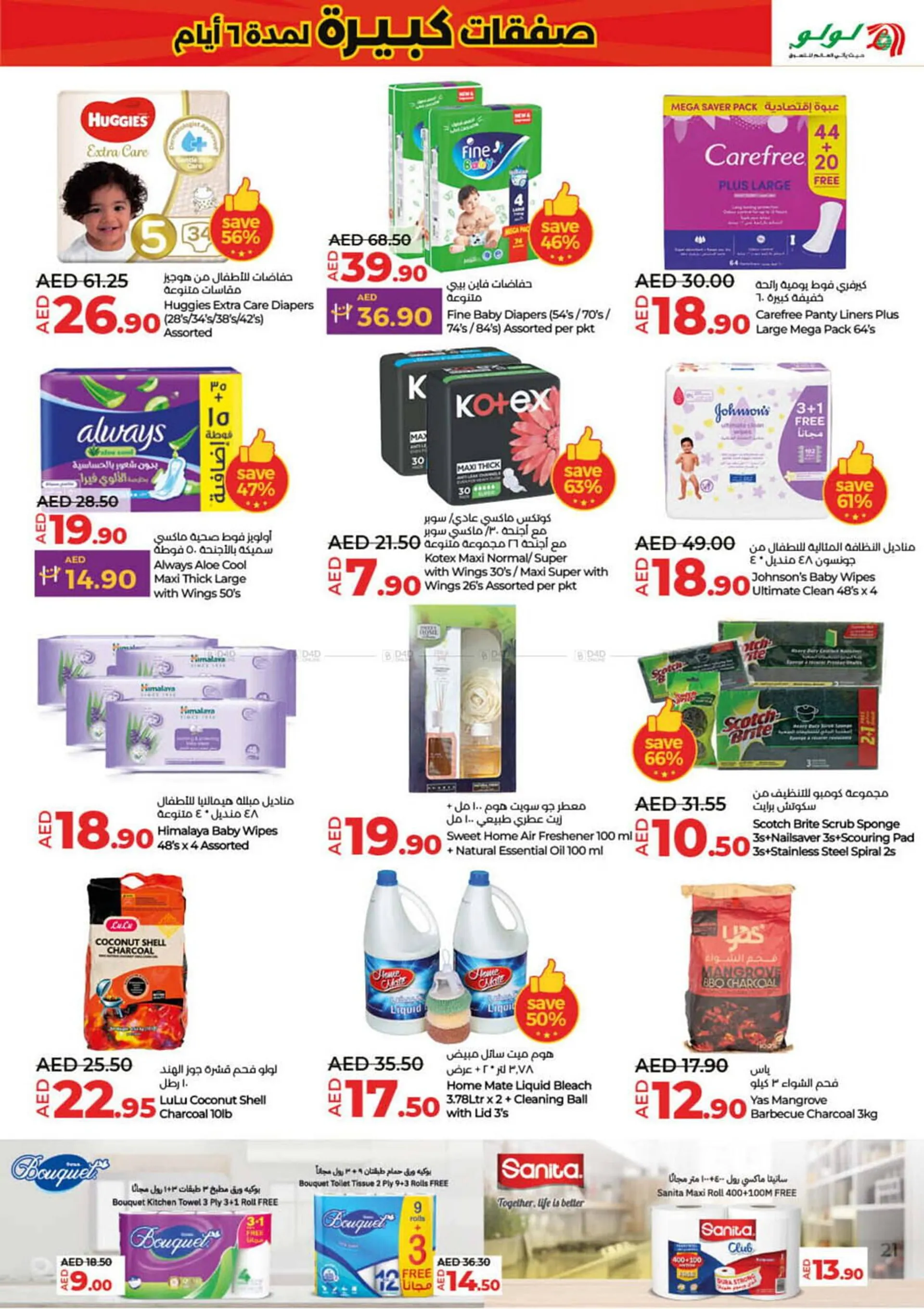 Lulu Hypermarket catalogue from 27 December to 1 January 2025 - Offers page 21