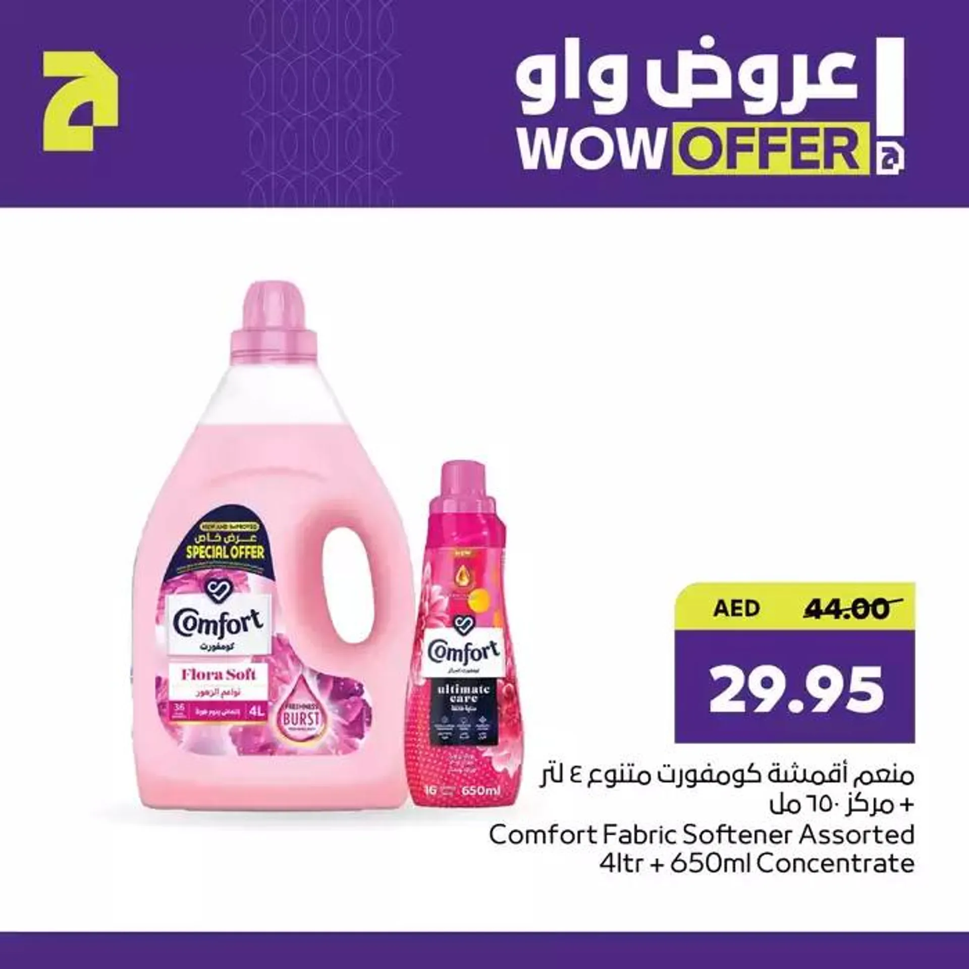 Abudhabi Coop promotion from 30 December to 13 January 2025 - Offers page 7