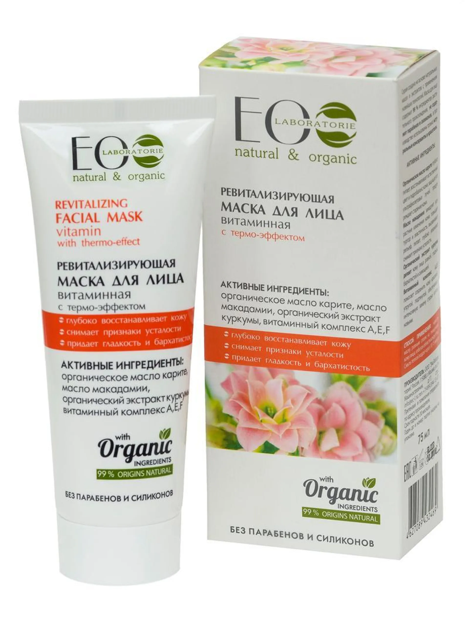 EO Laboratorie Organic Revitalizing Vitamin Facial Mask