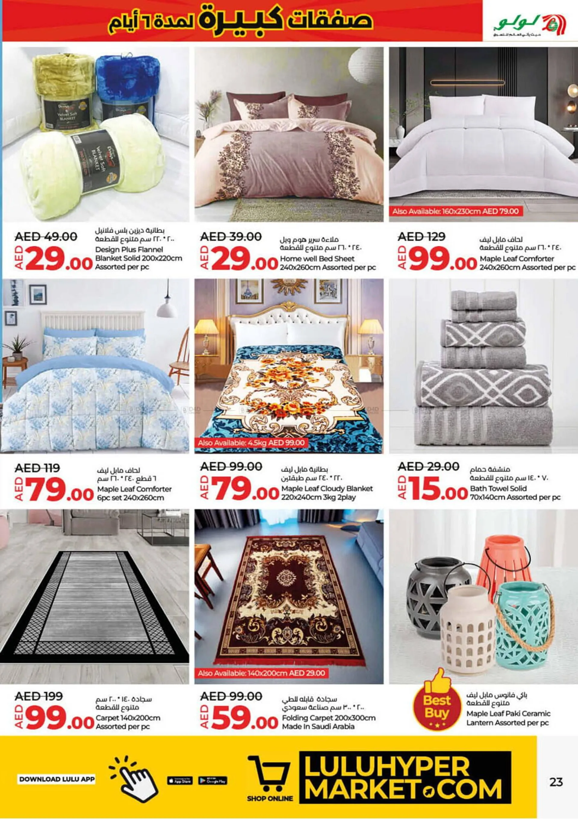 Lulu Hypermarket catalogue from 27 December to 1 January 2025 - Offers page 23