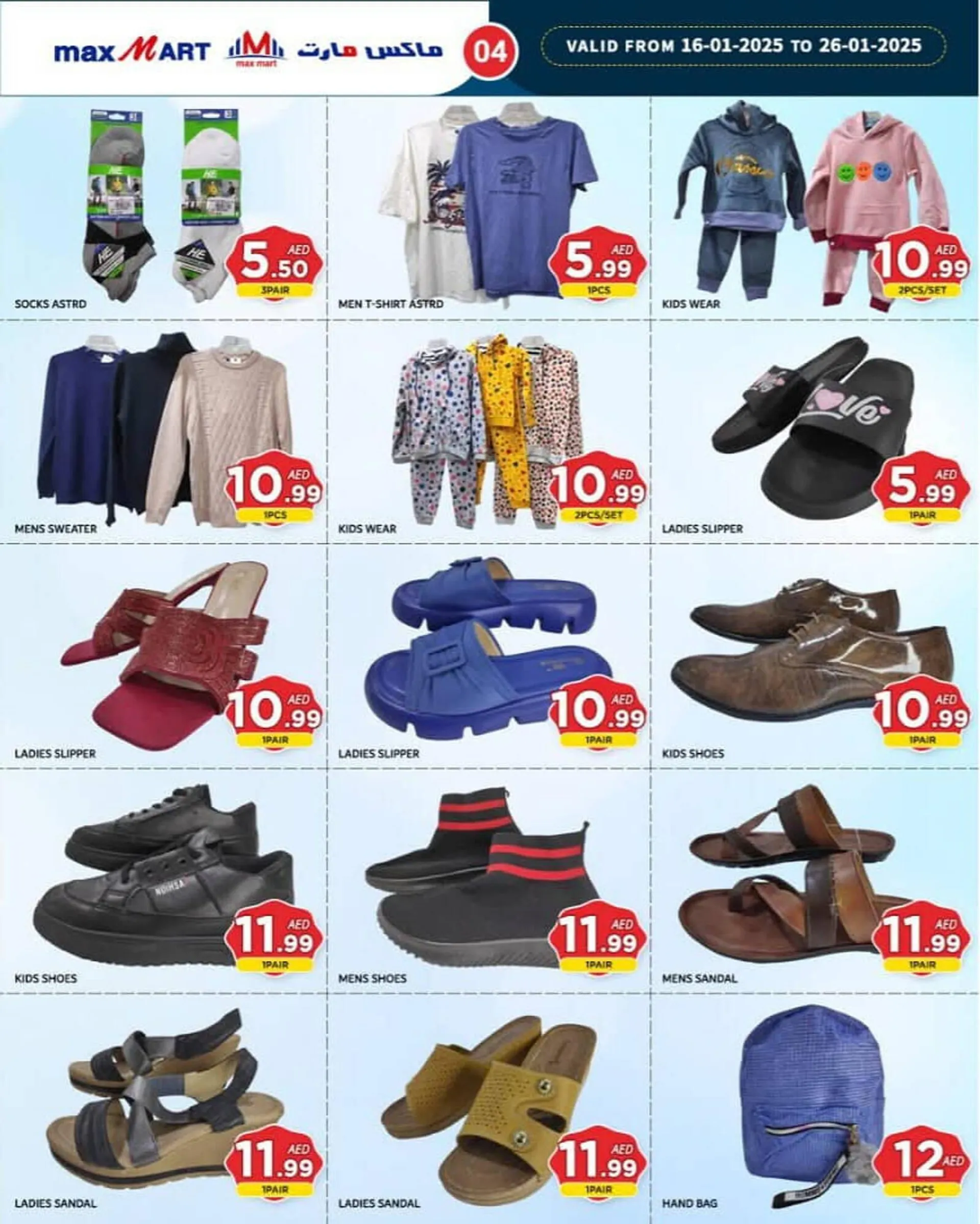 Max Mart catalogue from 18 January to 26 January 2025 - Offers page 5