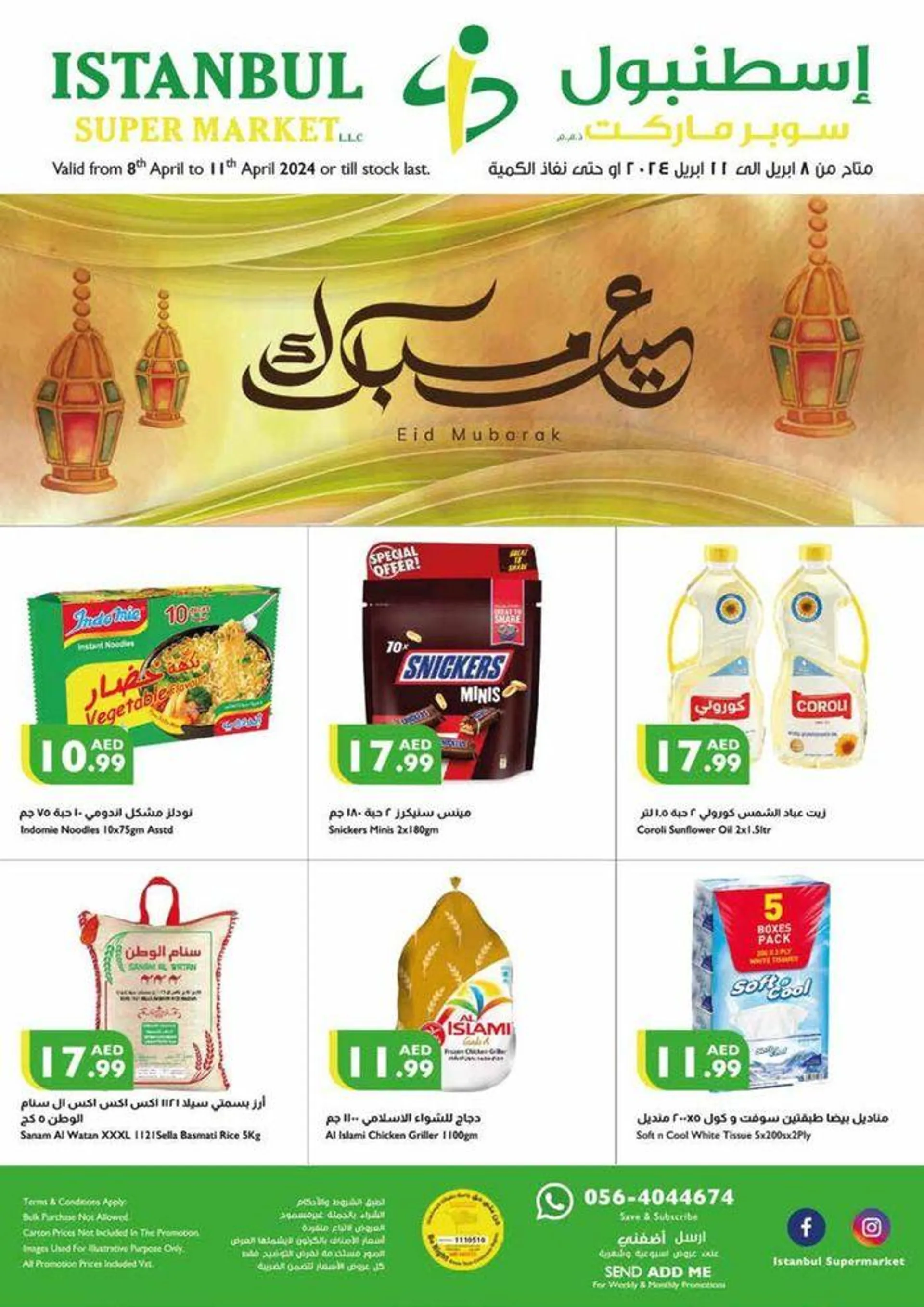 Eid Deals from 11 April to 11 April 2024 - Offers page 1