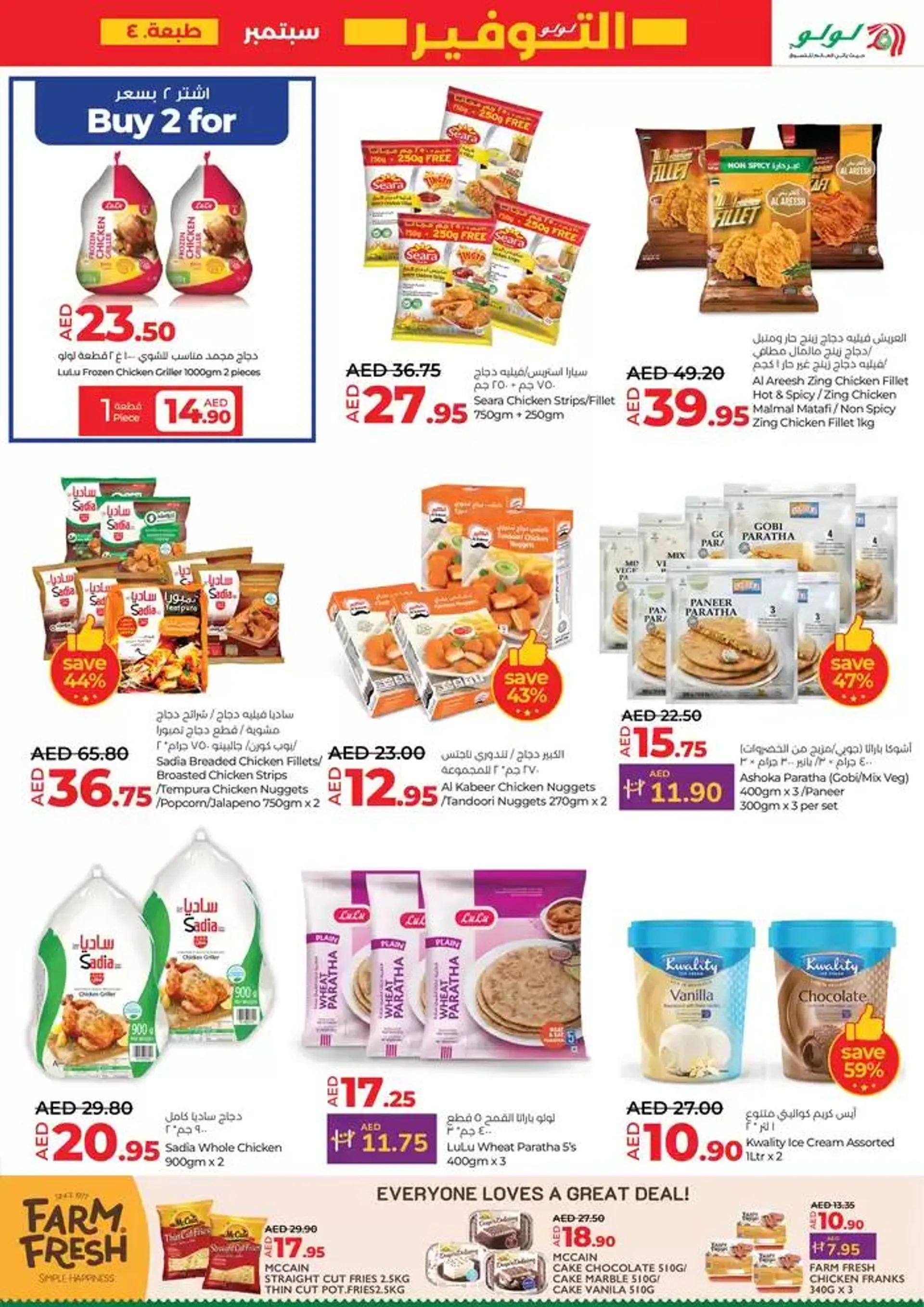 Lulu Saver DXB from 27 September to 11 October 2024 - Offers page 17