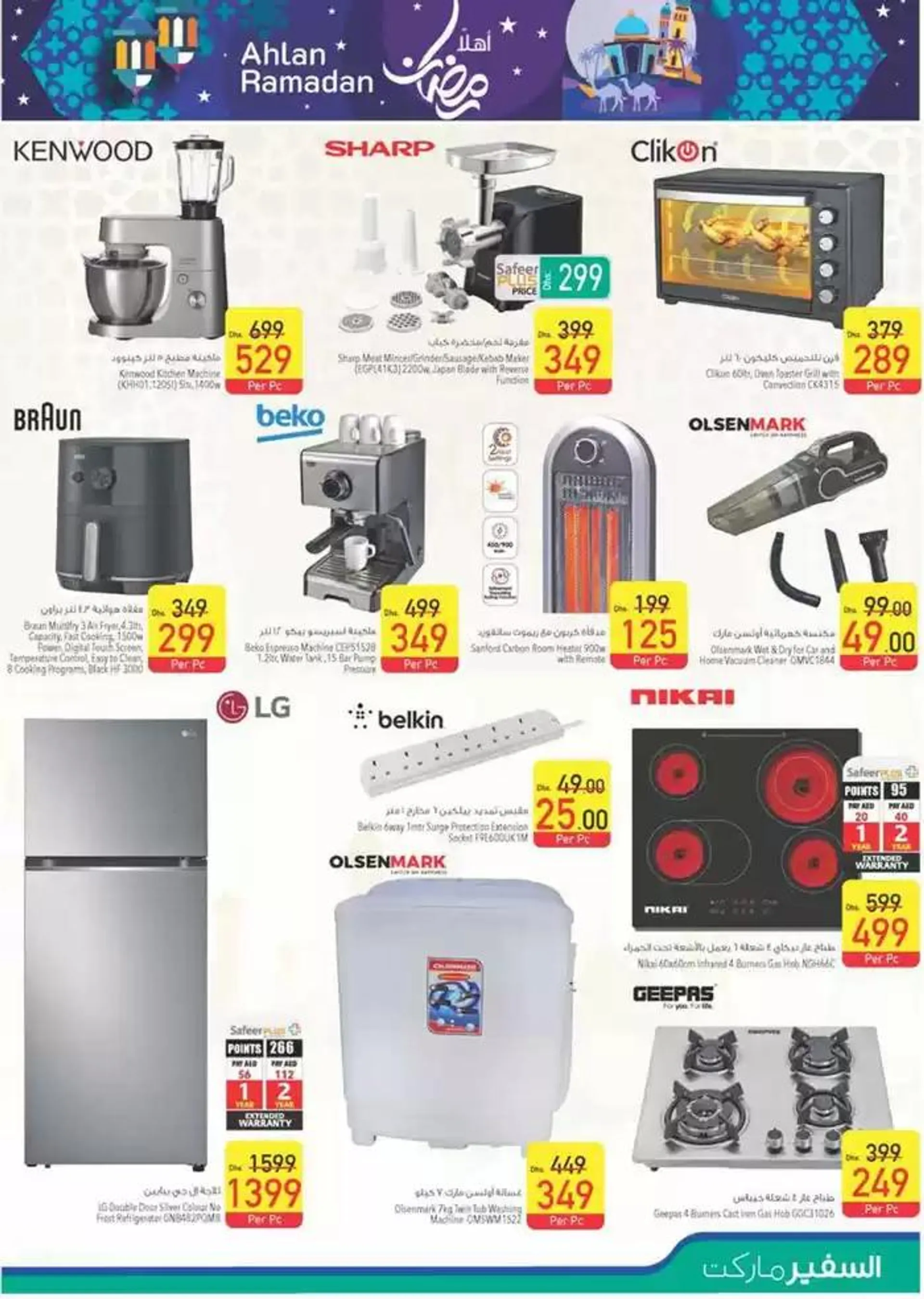 Big Year End Sale from 20 December to 25 December 2024 - Offers page 27