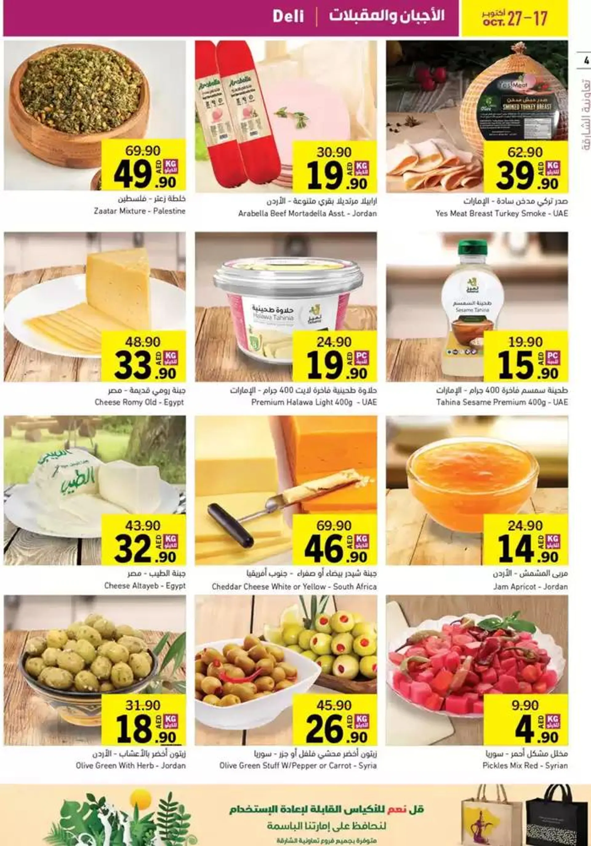 Ultimate Deals! from 27 October to 17 November 2024 - Offers page 4