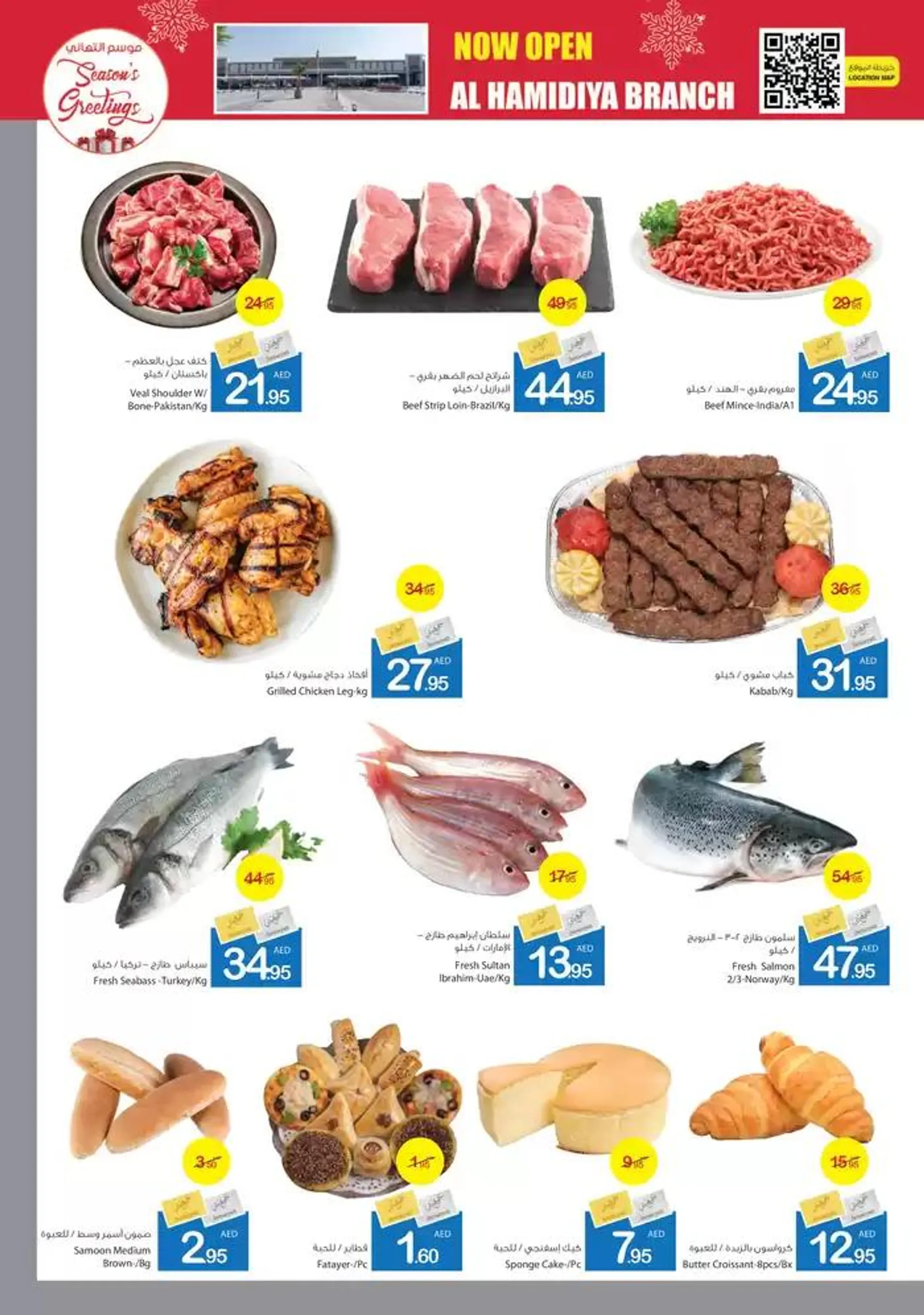 Ajman Market promotion from 26 December to 9 January 2025 - Offers page 5