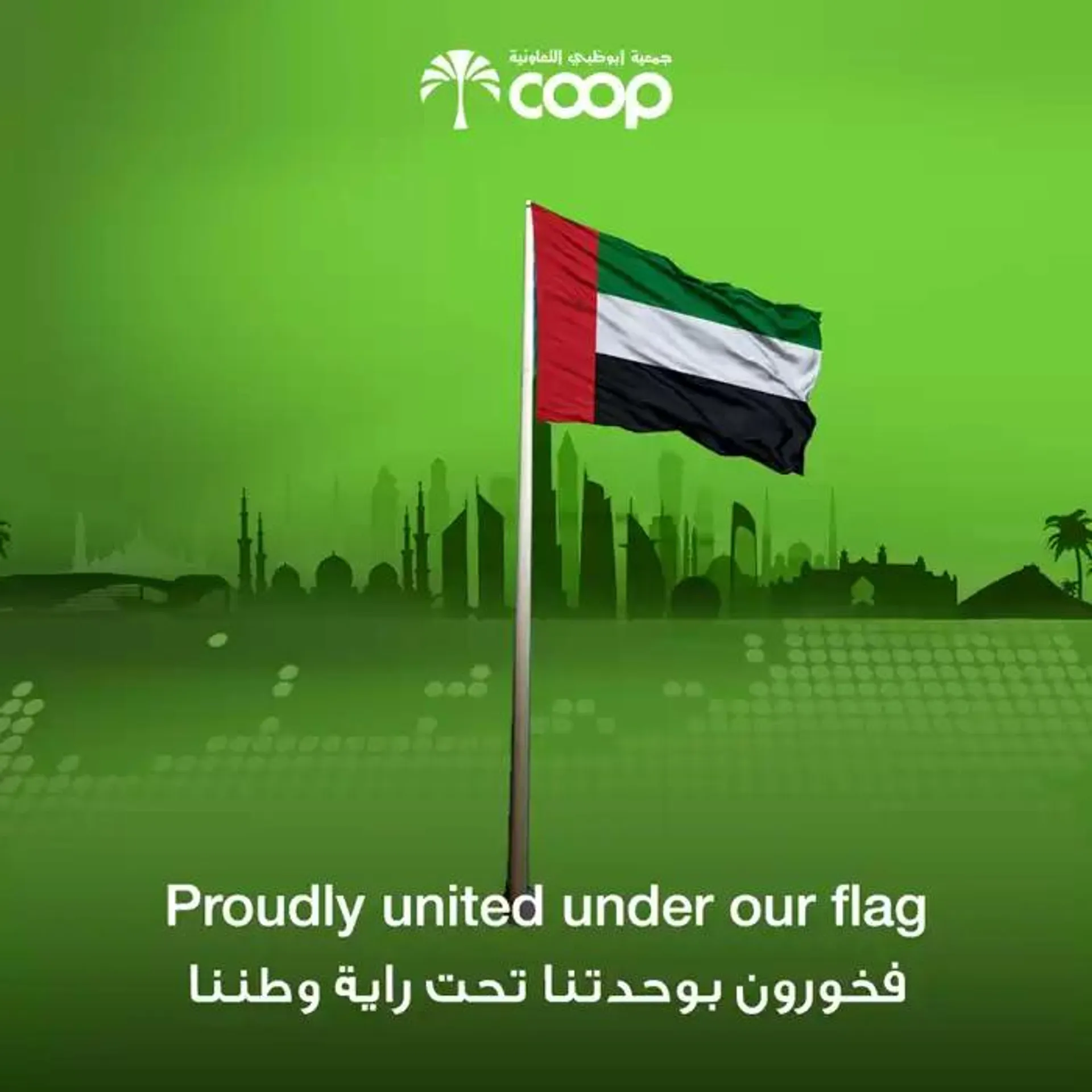 Abudhabi Coop promotion - 1