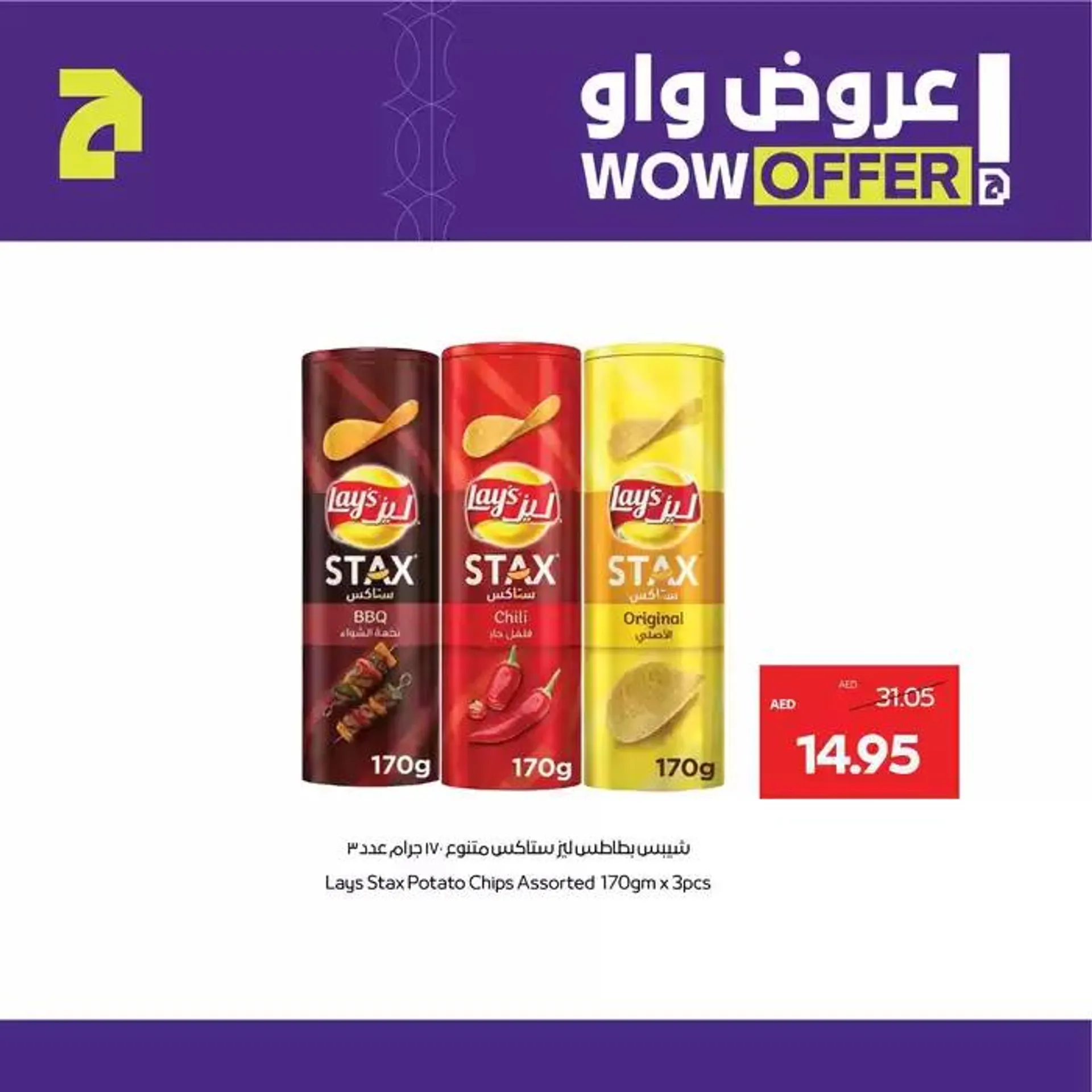 Abudhabi Coop promotion from 7 January to 14 January 2025 - Offers page 8