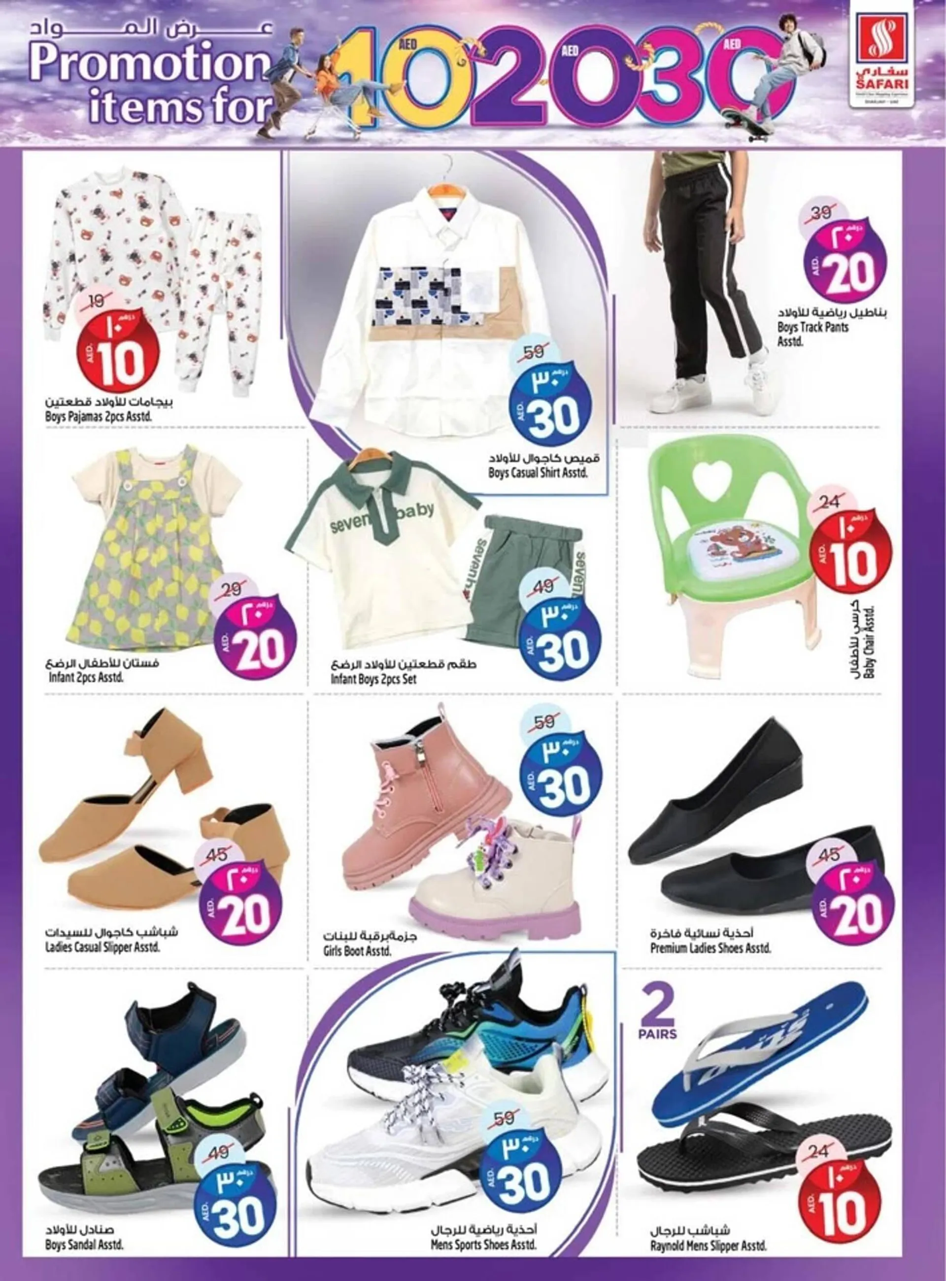 Safari Hypermarket catalogue from 6 February to 12 February 2025 - Offers page 14