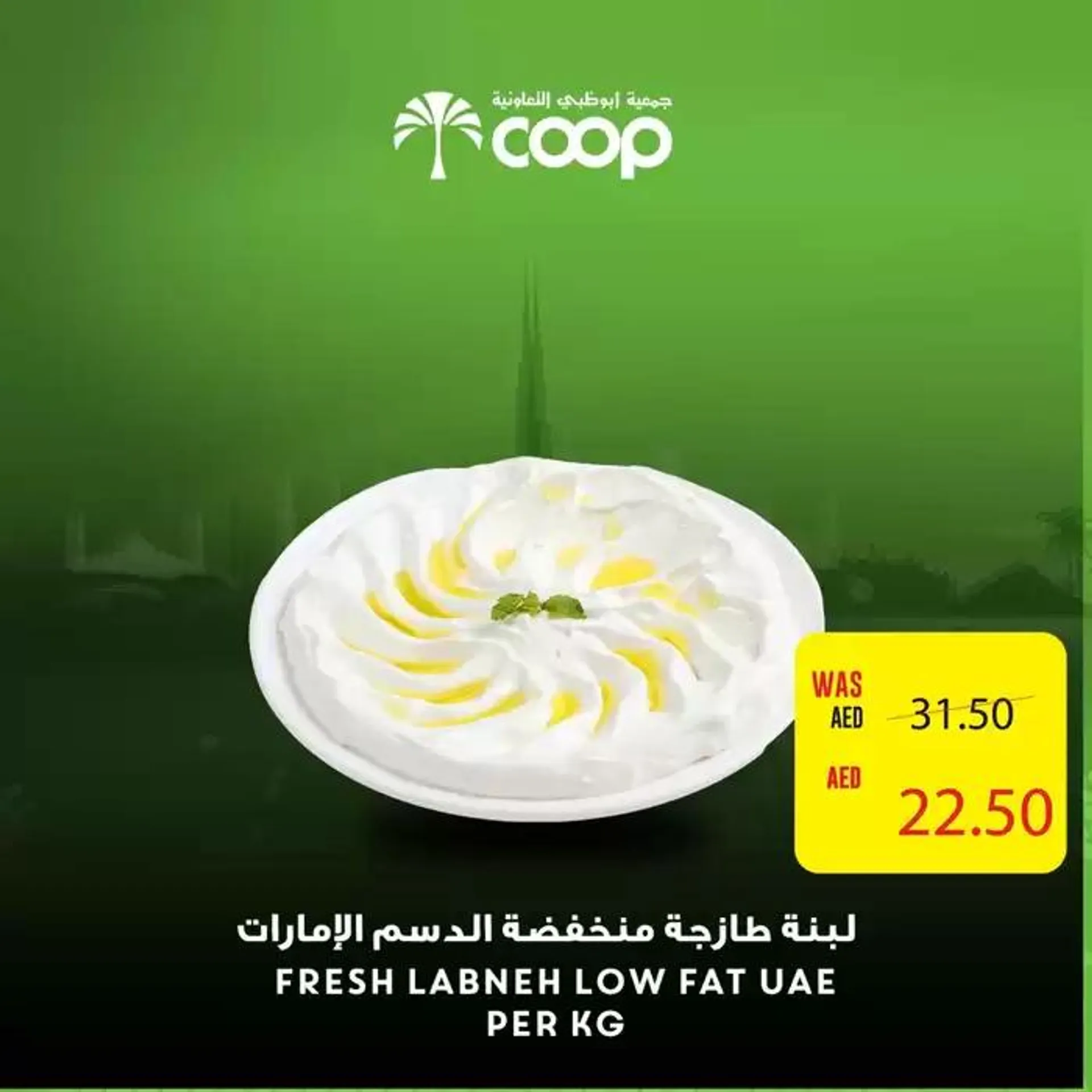 Abudhabi Coop promotion - 1