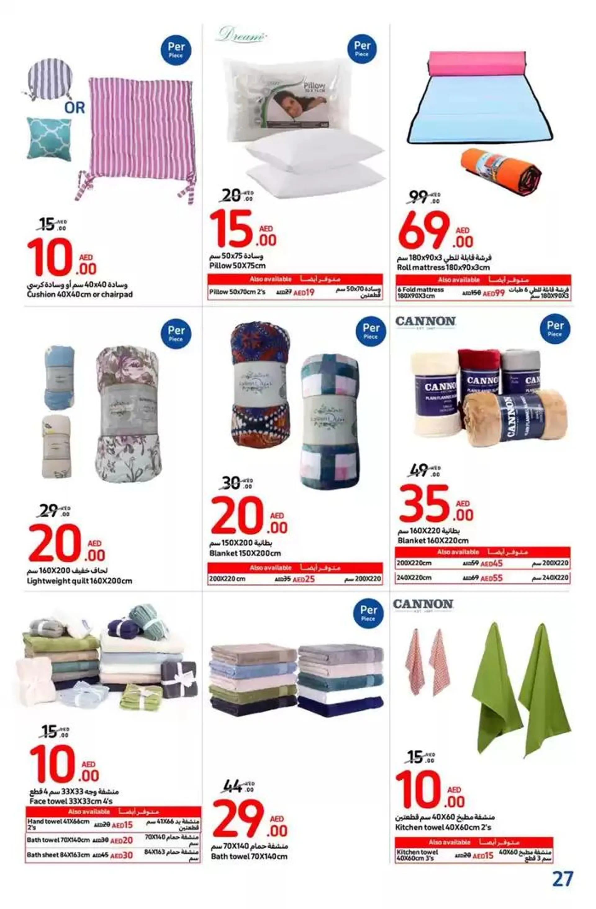 Outdoor Comfort Covered from 30 October to 29 December 2024 - Offers page 19