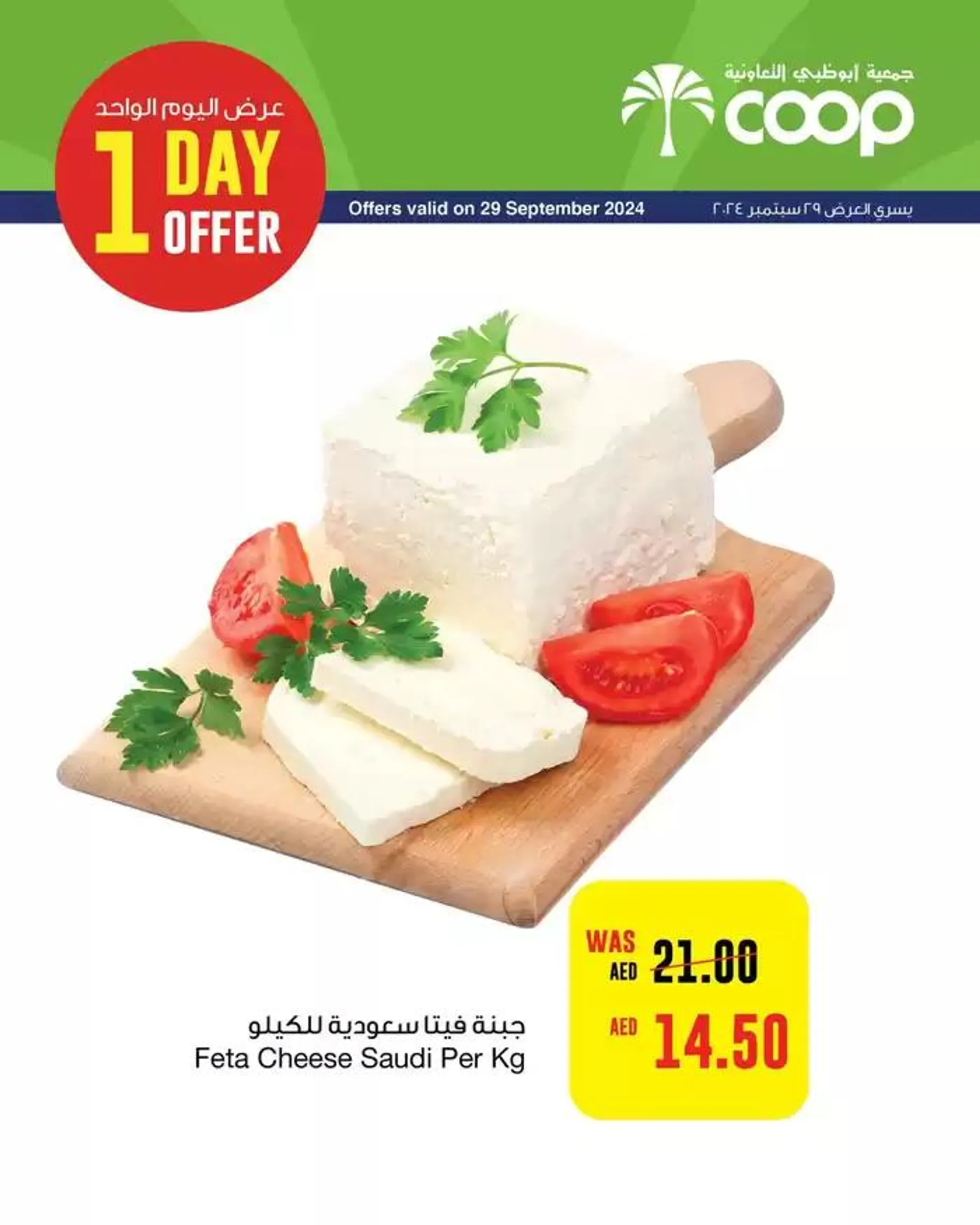 Abudhabi Coop promotion - 1