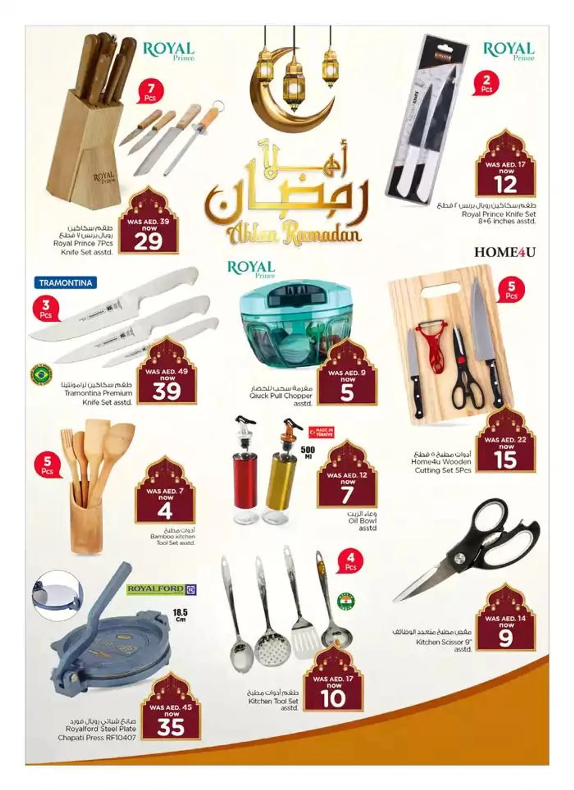 Nesto AHLAN RAMADAN HOME APPLIANCE&HOUSEHOLD from 13 February to 6 March 2025 - Offers page 13