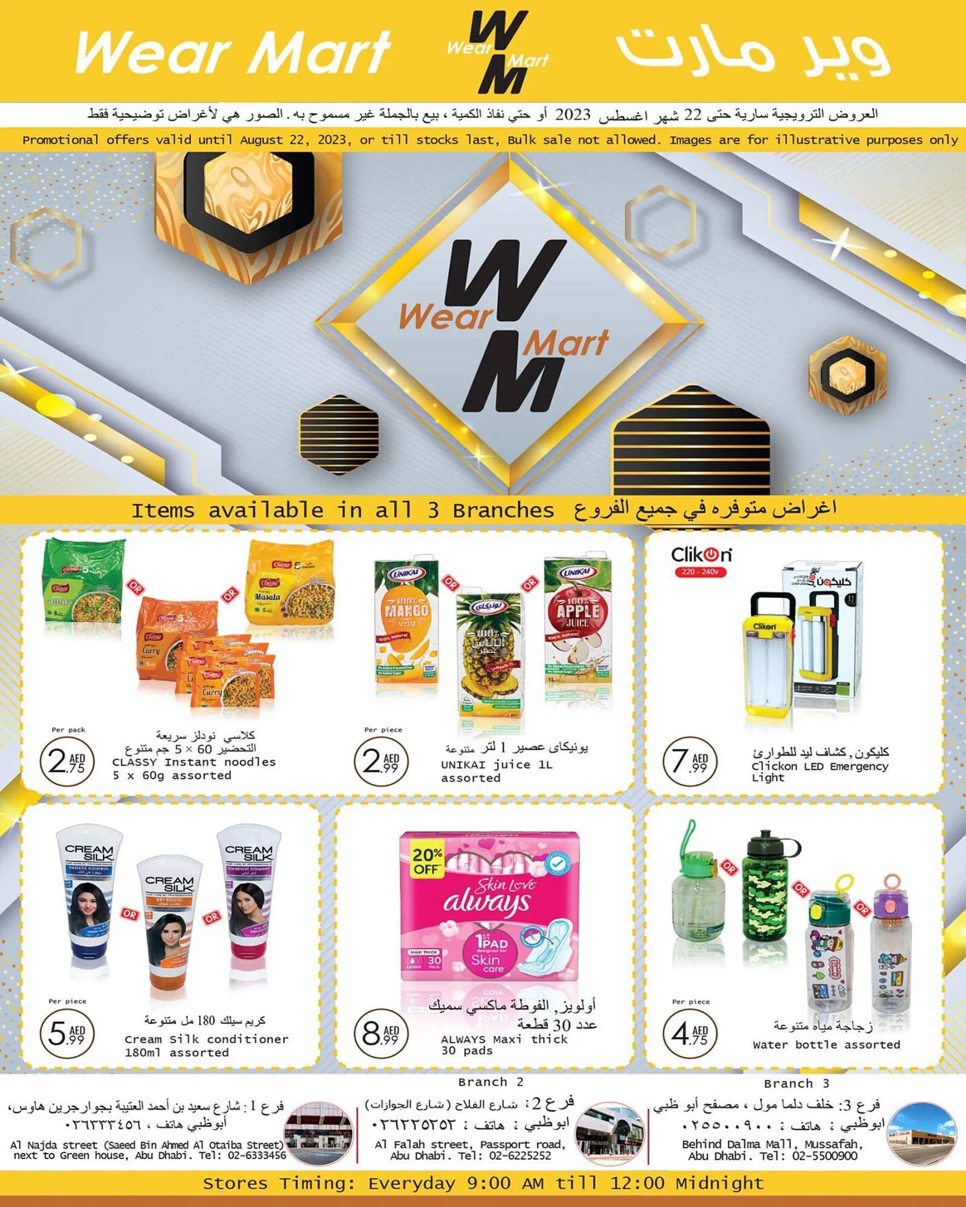 Wear Mart catalogue from 2 August to 22 August 2023 - Offers page 1