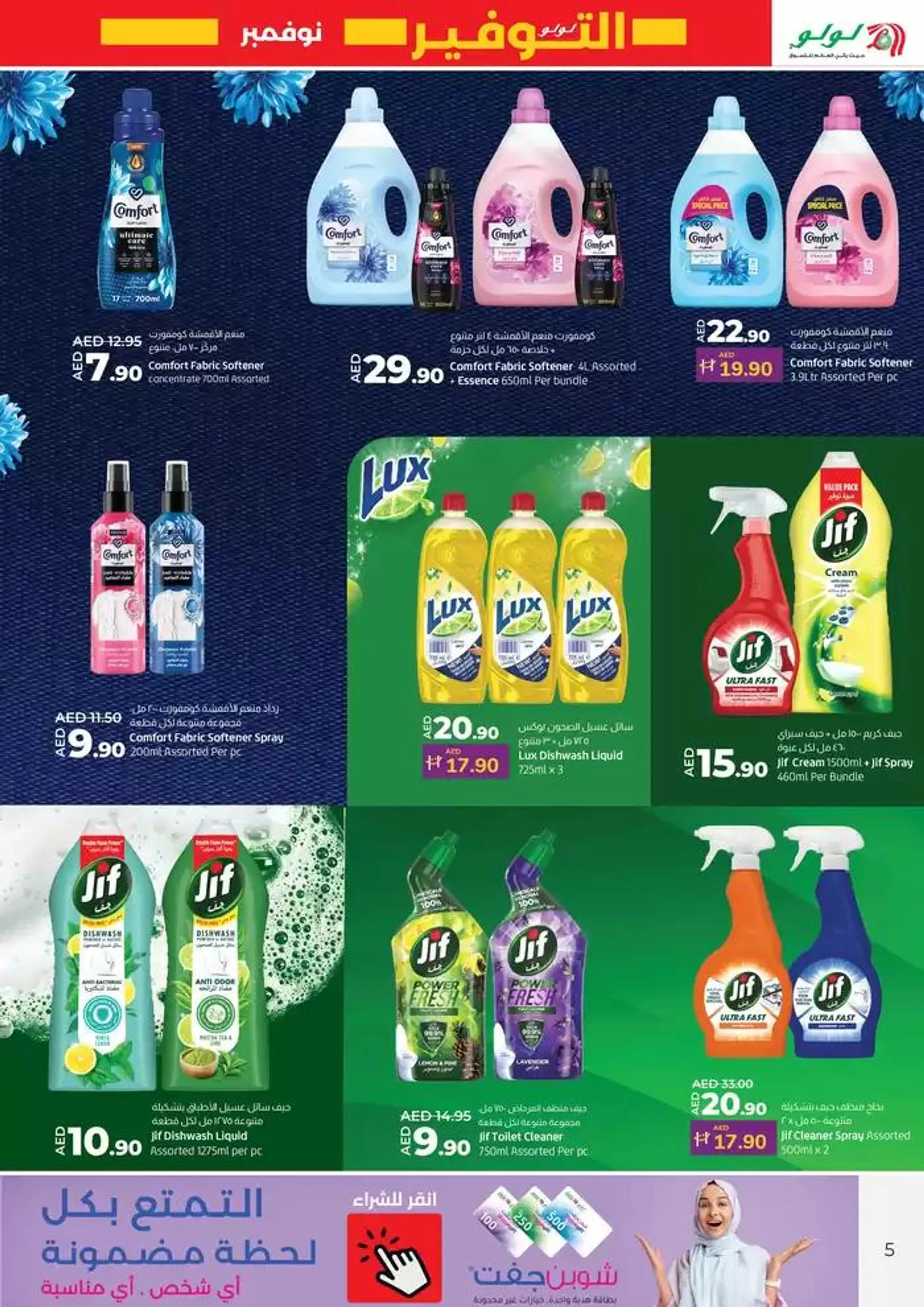 lulu saver auh1 from 17 November to 1 December 2024 - Offers page 5