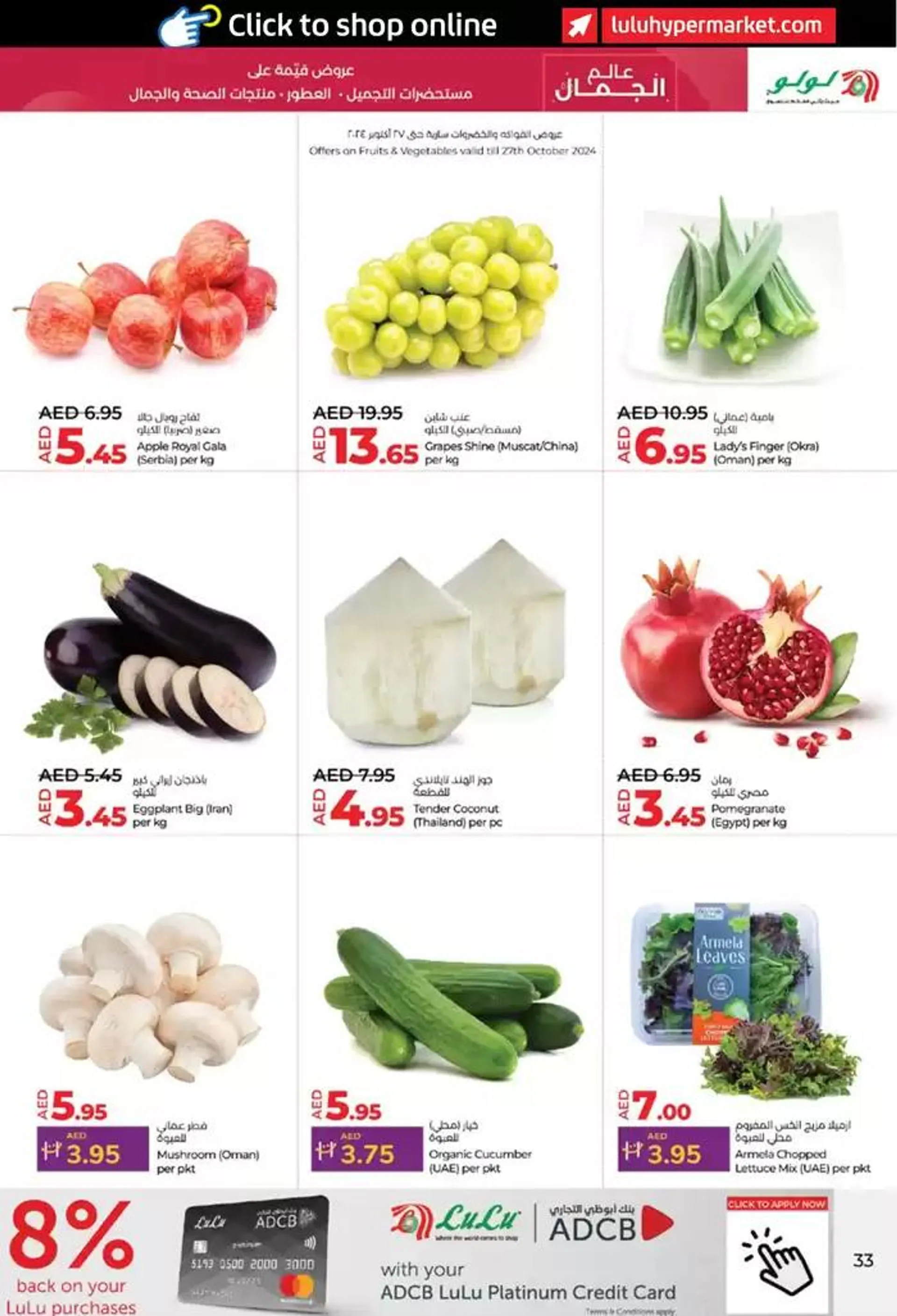 lulu saver auh from 24 October to 7 November 2024 - Offers page 33