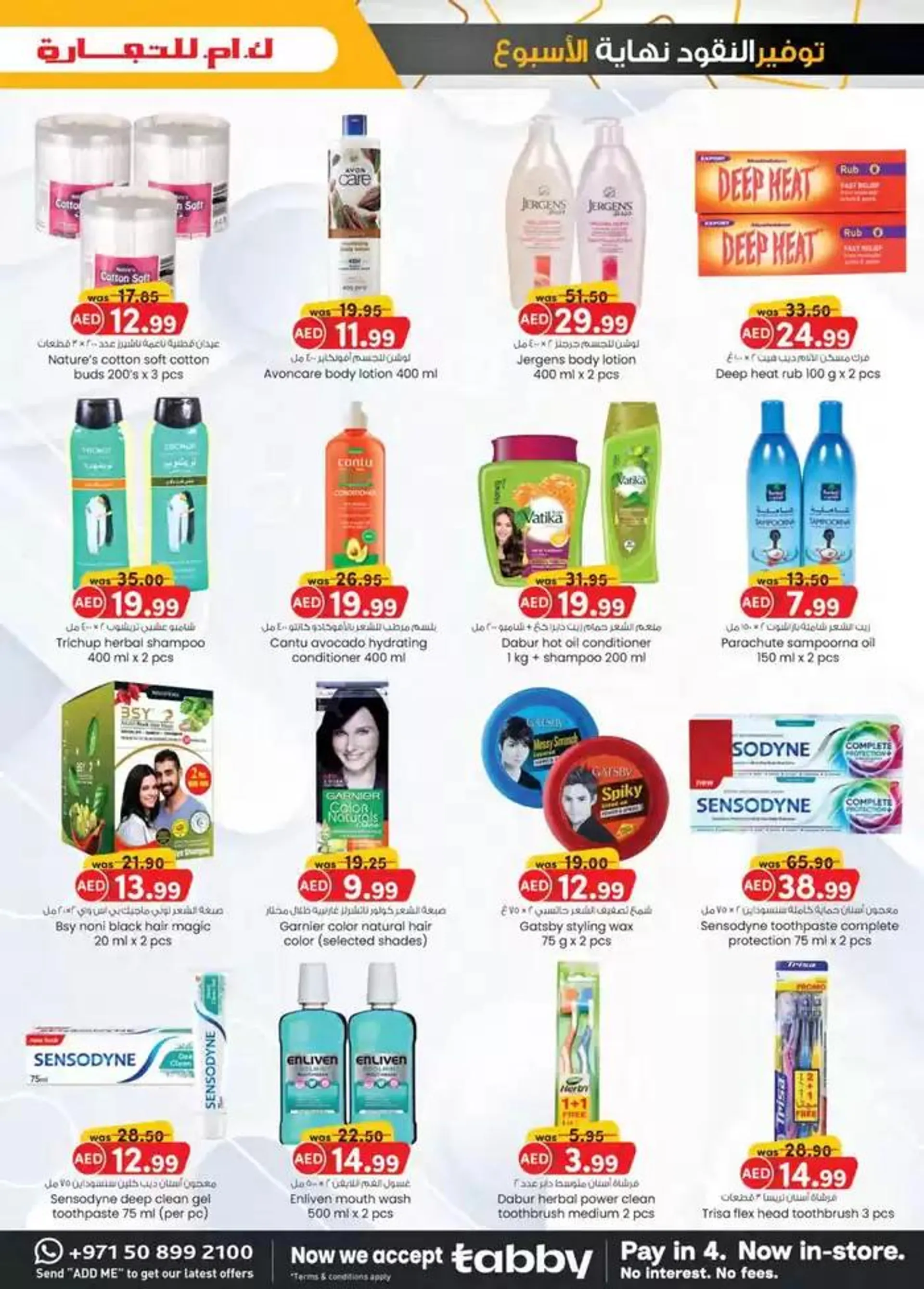 Weekend Savers - Sharjah & Ajman from 28 September to 12 October 2024 - Offers page 2