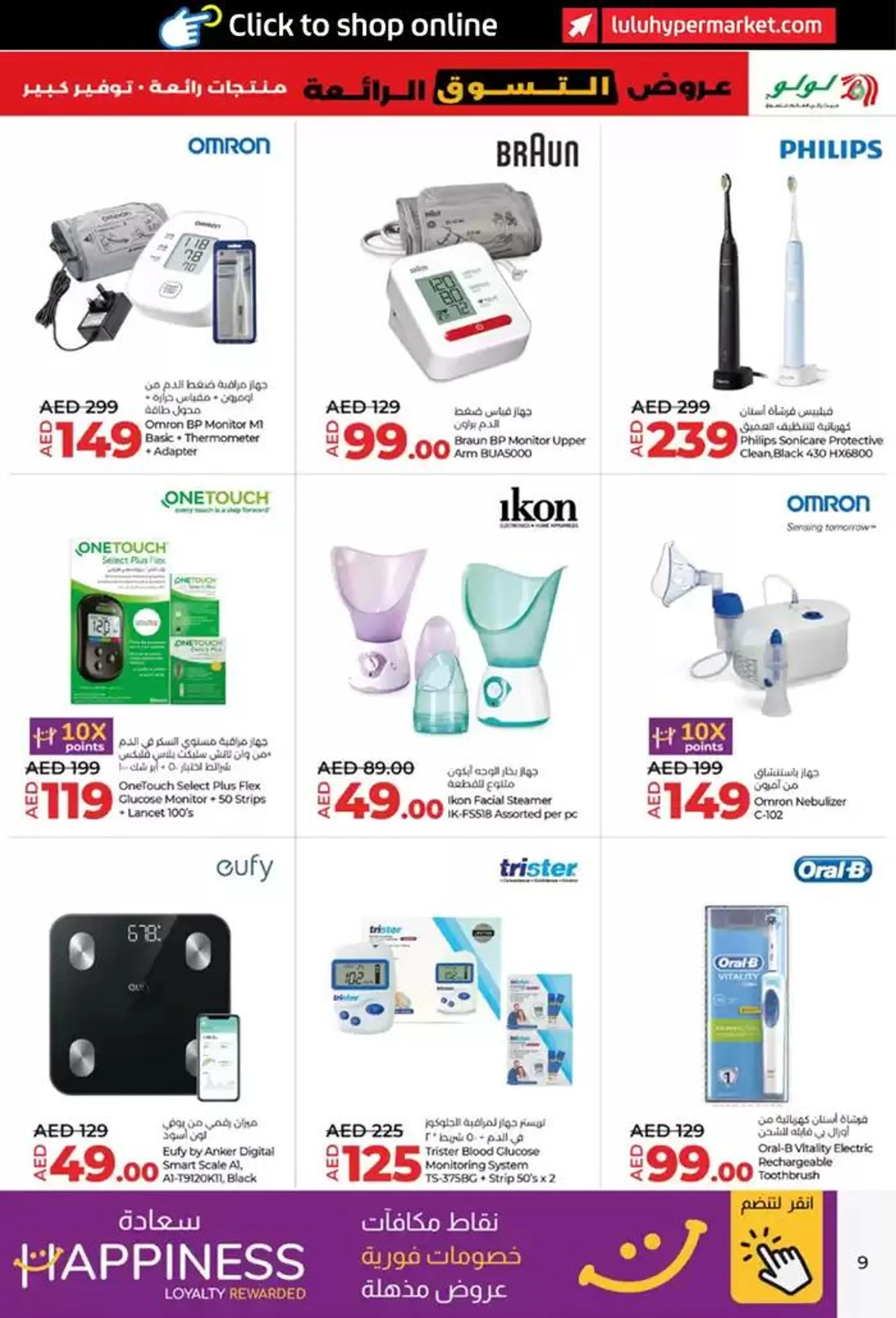 Super Shopping Deals from 7 December to 21 December 2024 - Offers page 9