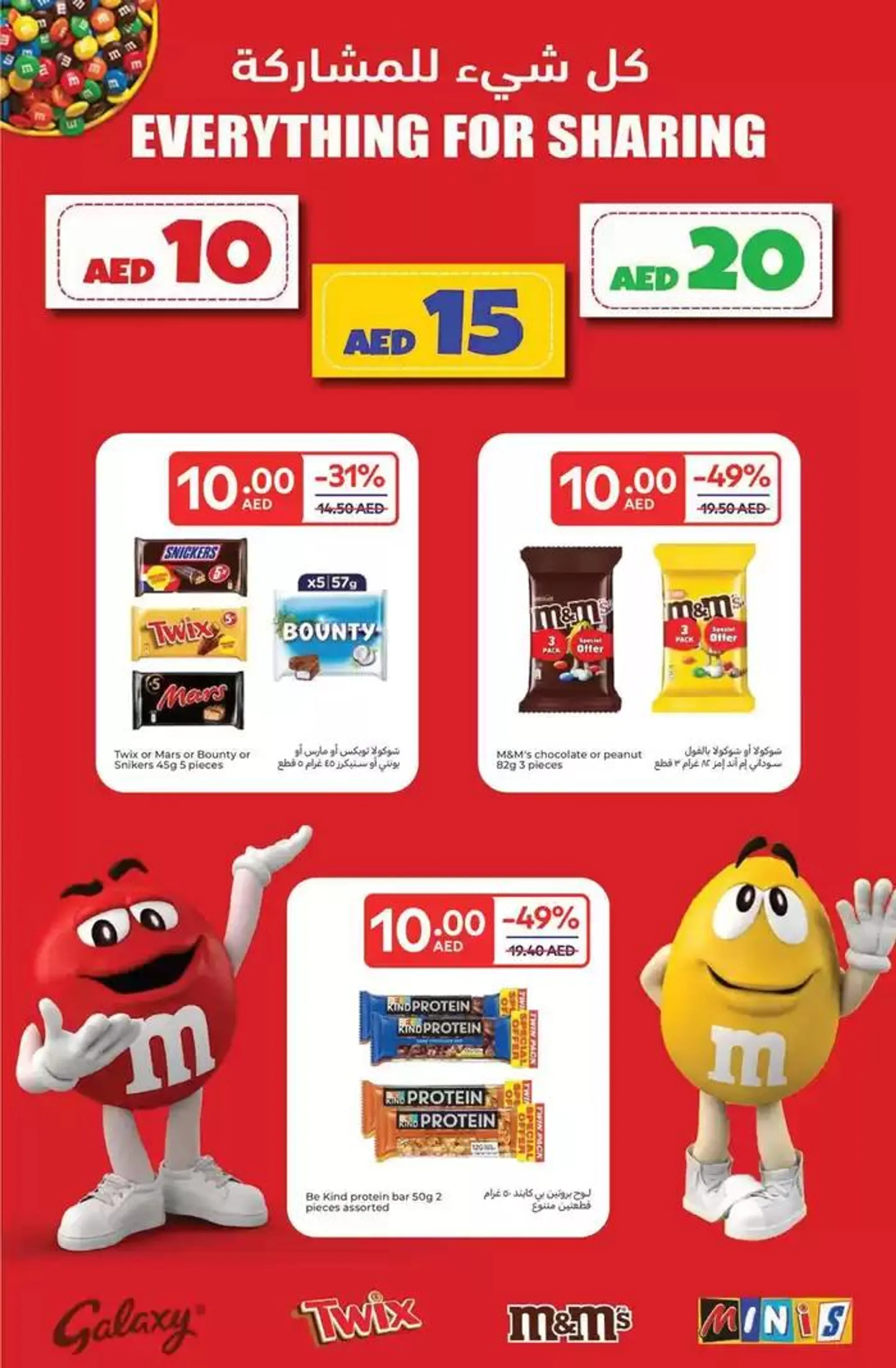 Everything At 5,10,15,20 AED from 13 January to 22 January 2025 - Offers page 25