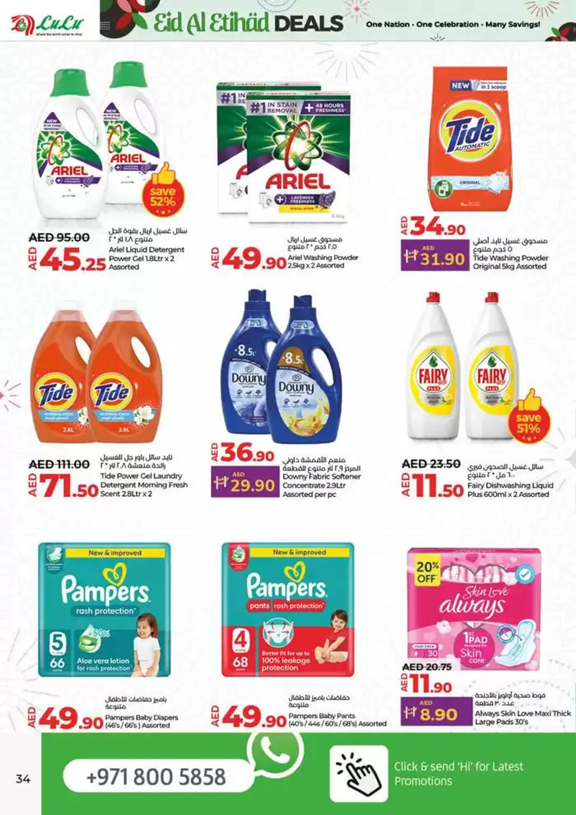 Eid al ethihad from 29 November to 13 December 2024 - Offers page 34