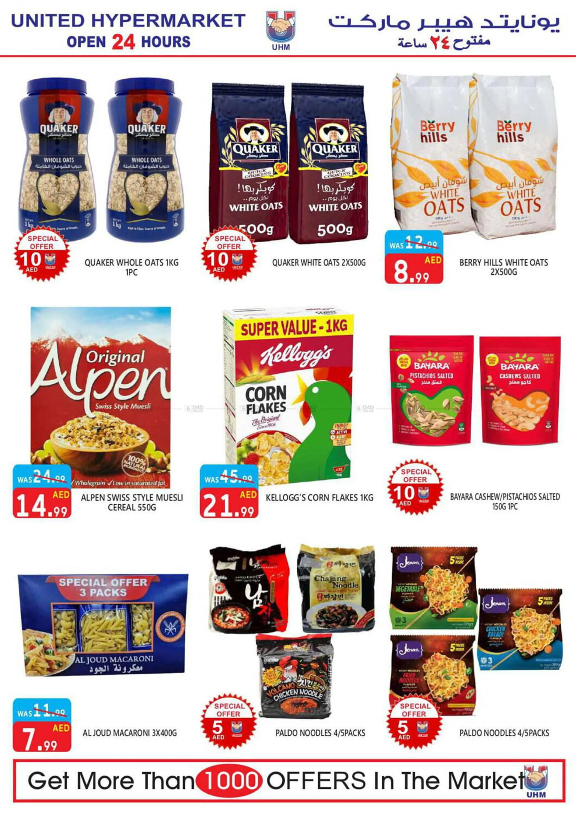 United Hypermarket catalogue from 25 July to 4 August 2024 - Offers page 10