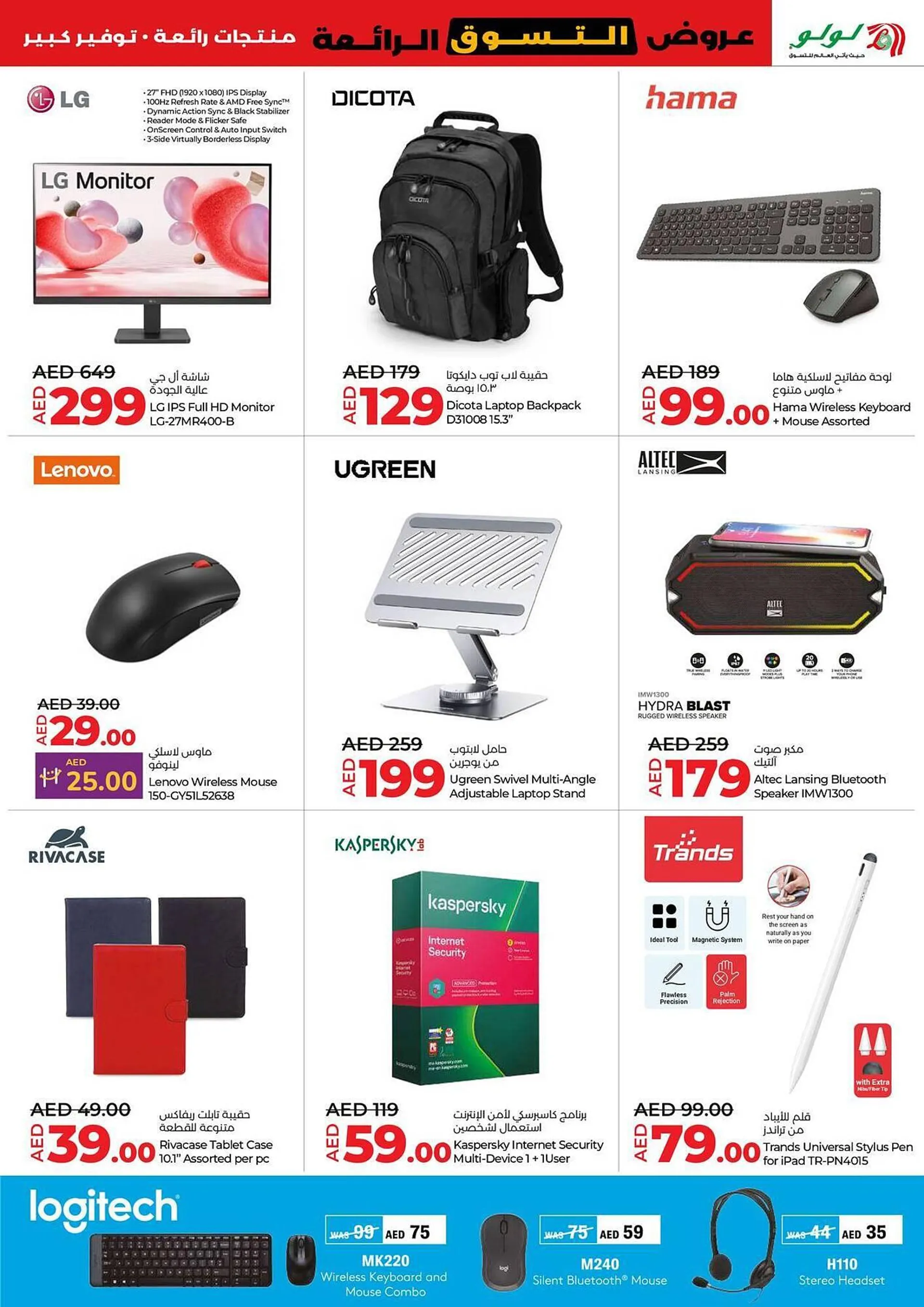 Lulu Hypermarket catalogue from 2 January to 12 January 2025 - Offers page 21