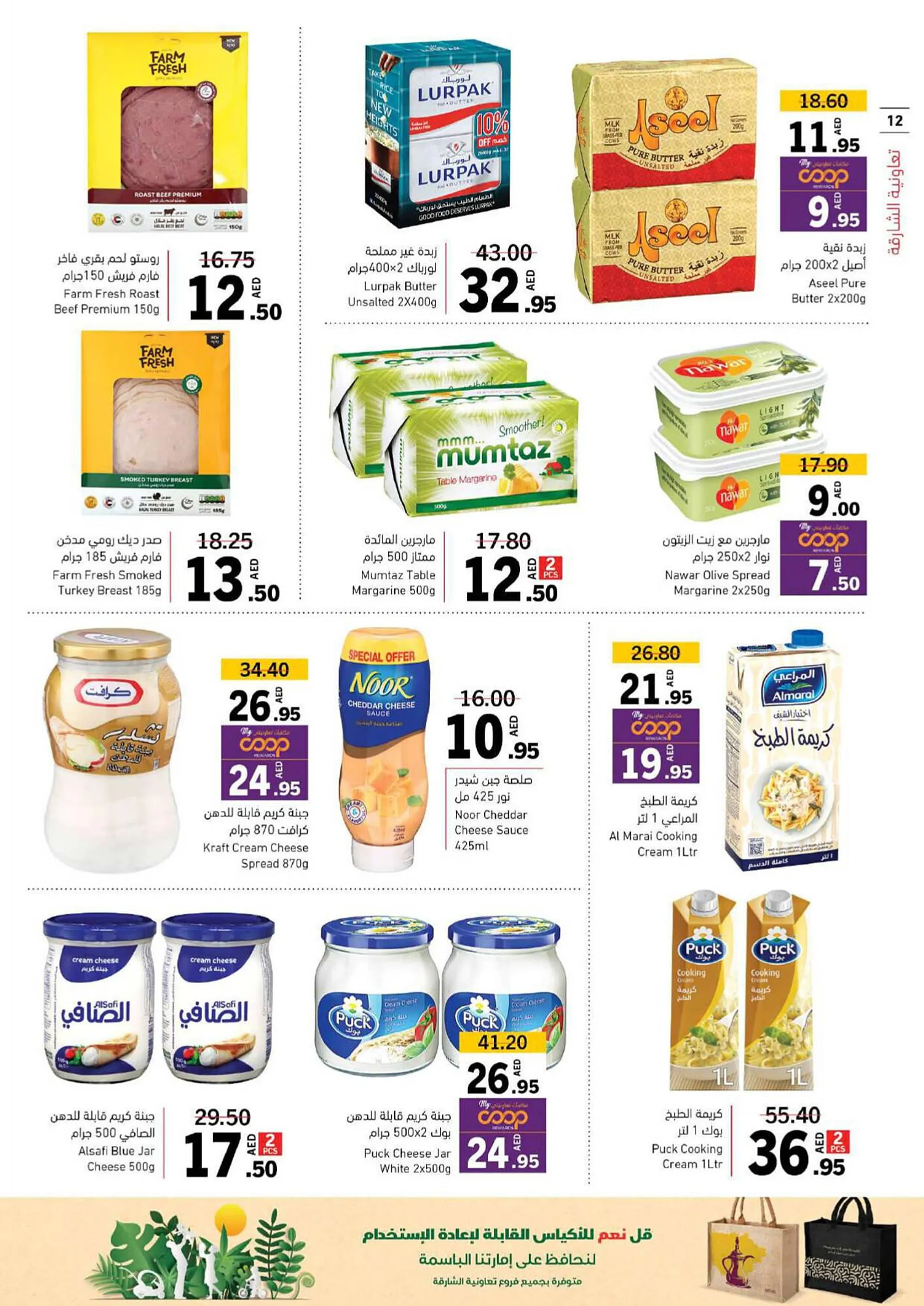 Sharjah Co-op catalogue - 11