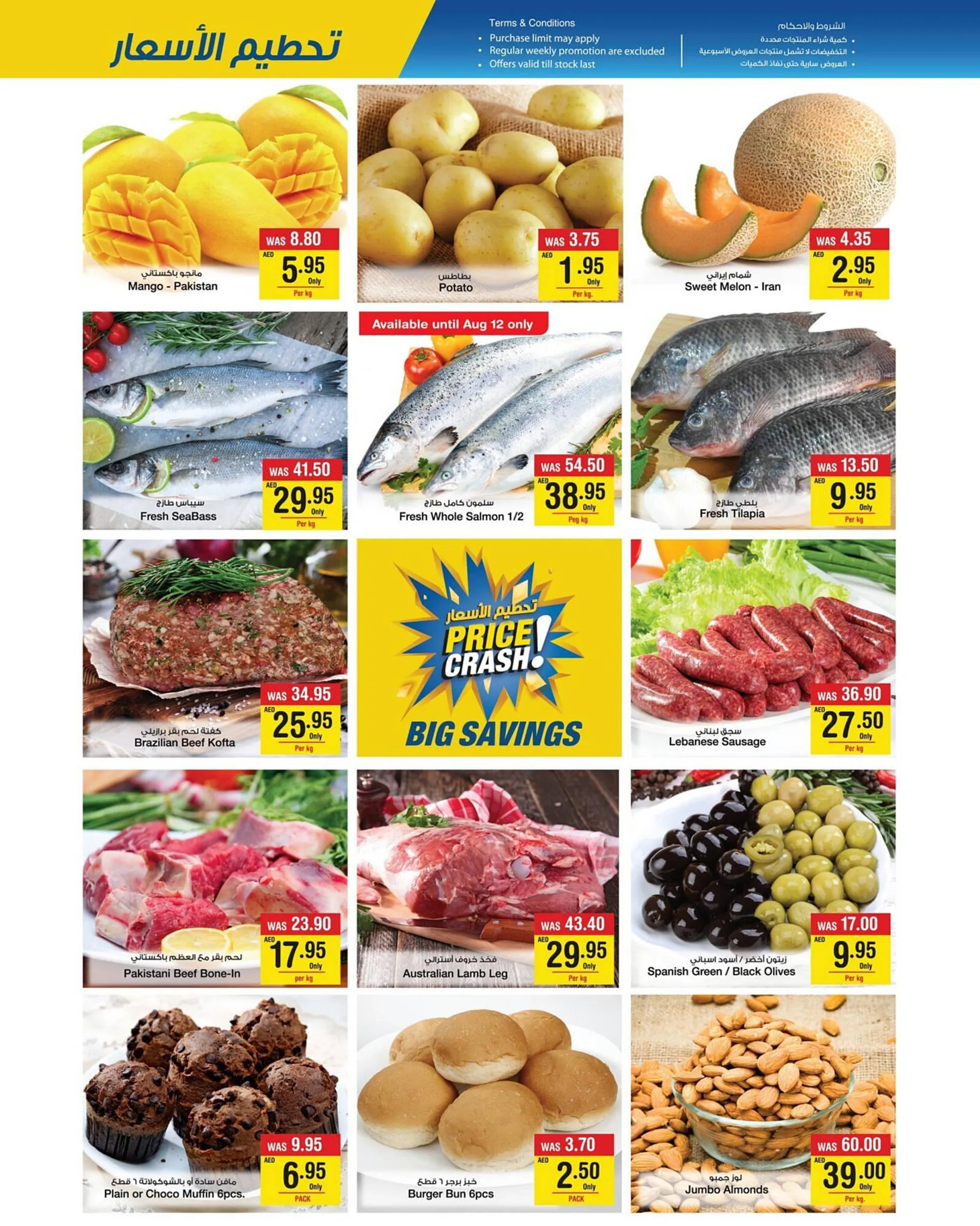 Megamart catalogue from 11 August to 13 August 2023 - Offers page 2