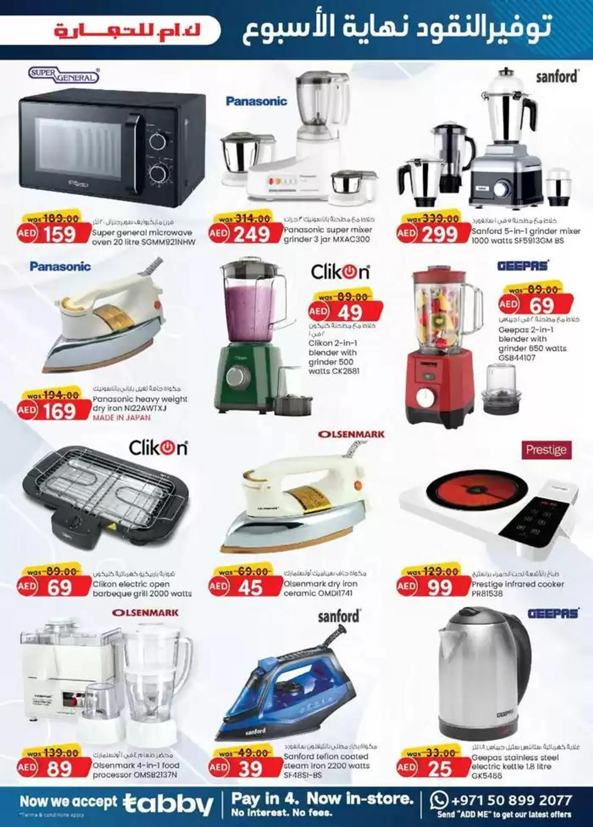 Value Buys - Fujairah from 21 November to 5 December 2024 - Offers page 17