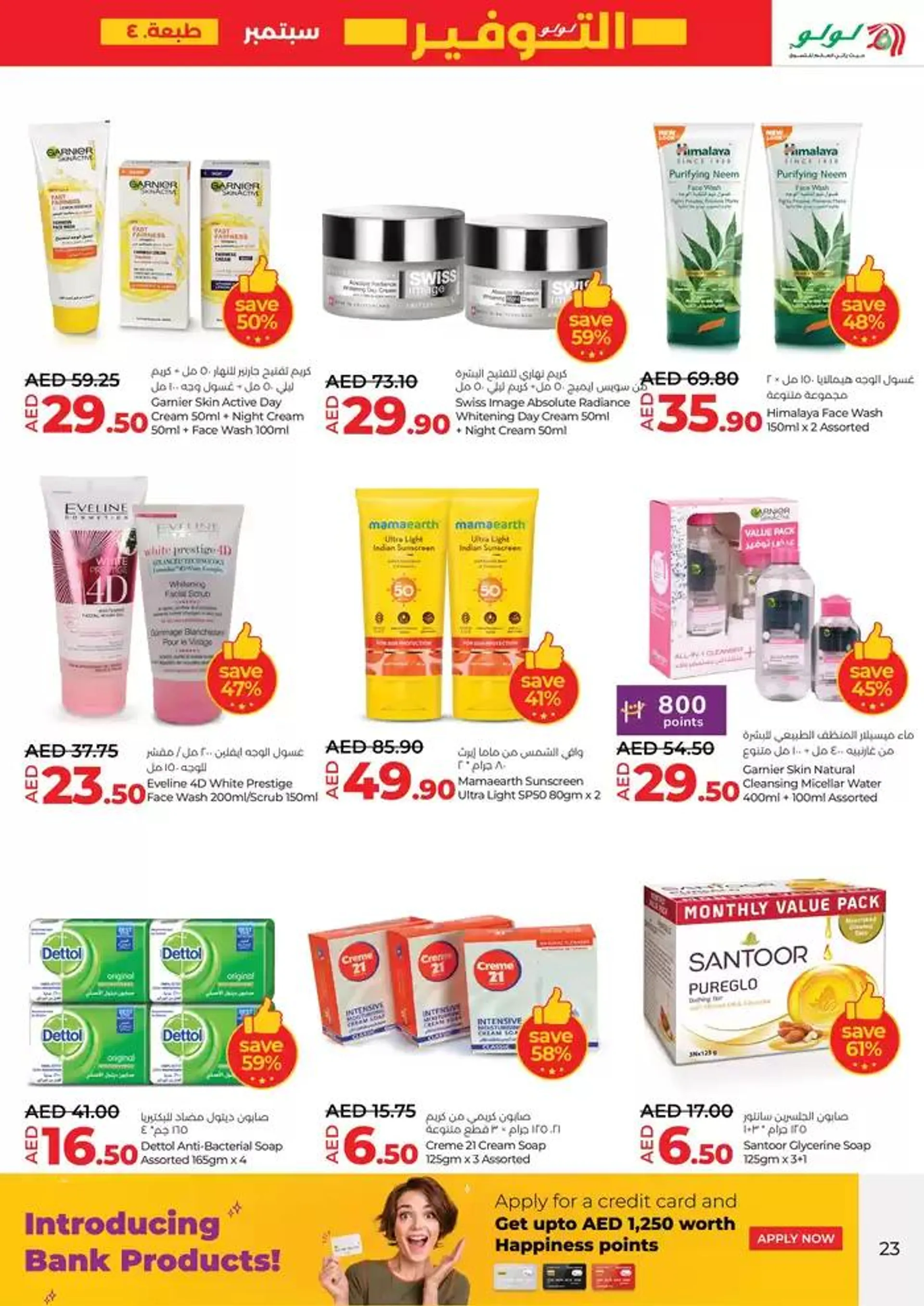 Lulu Saver DXB from 27 September to 11 October 2024 - Offers page 23