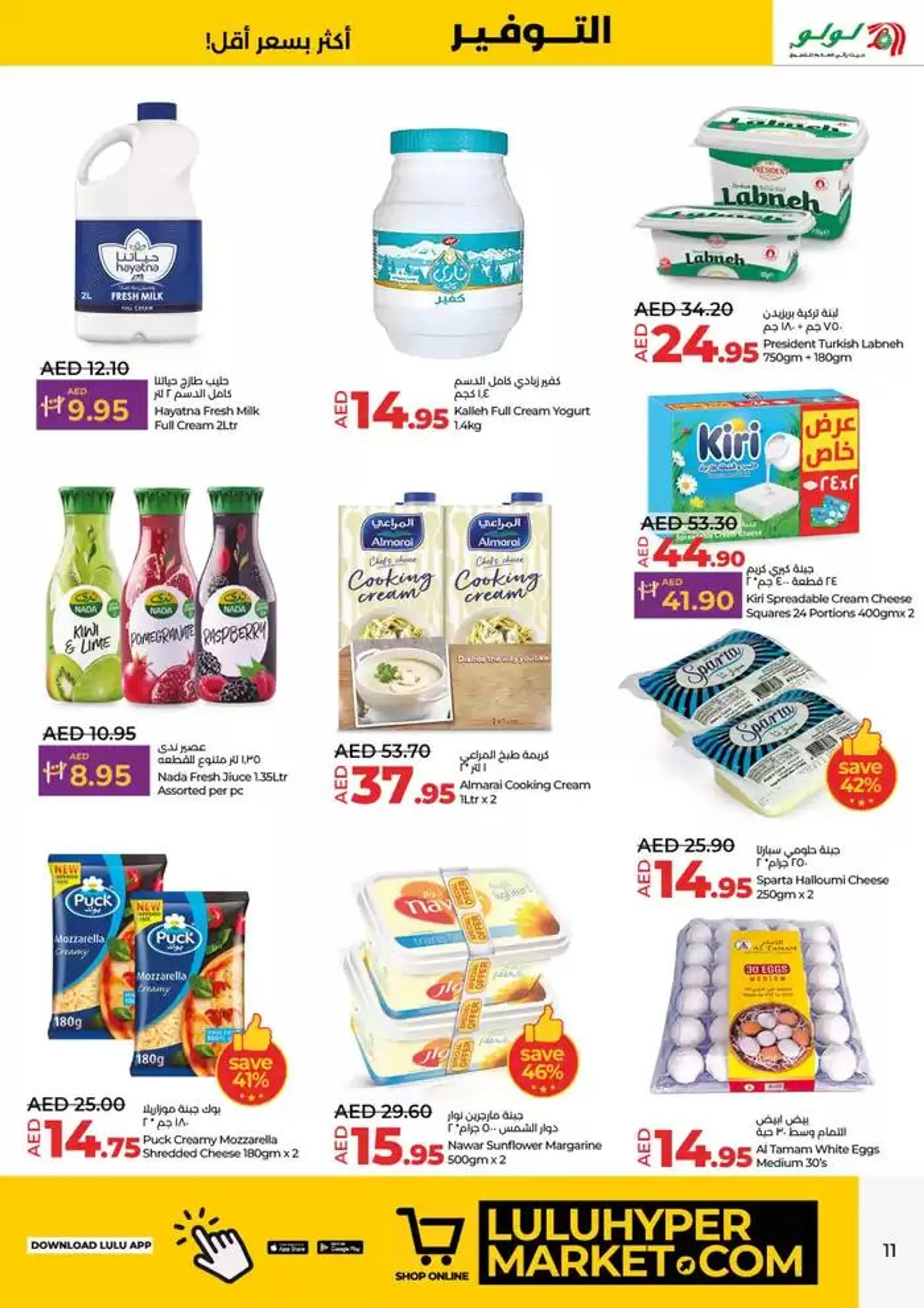 Lulu Savers! DXB  from 16 January to 22 January 2025 - Offers page 11