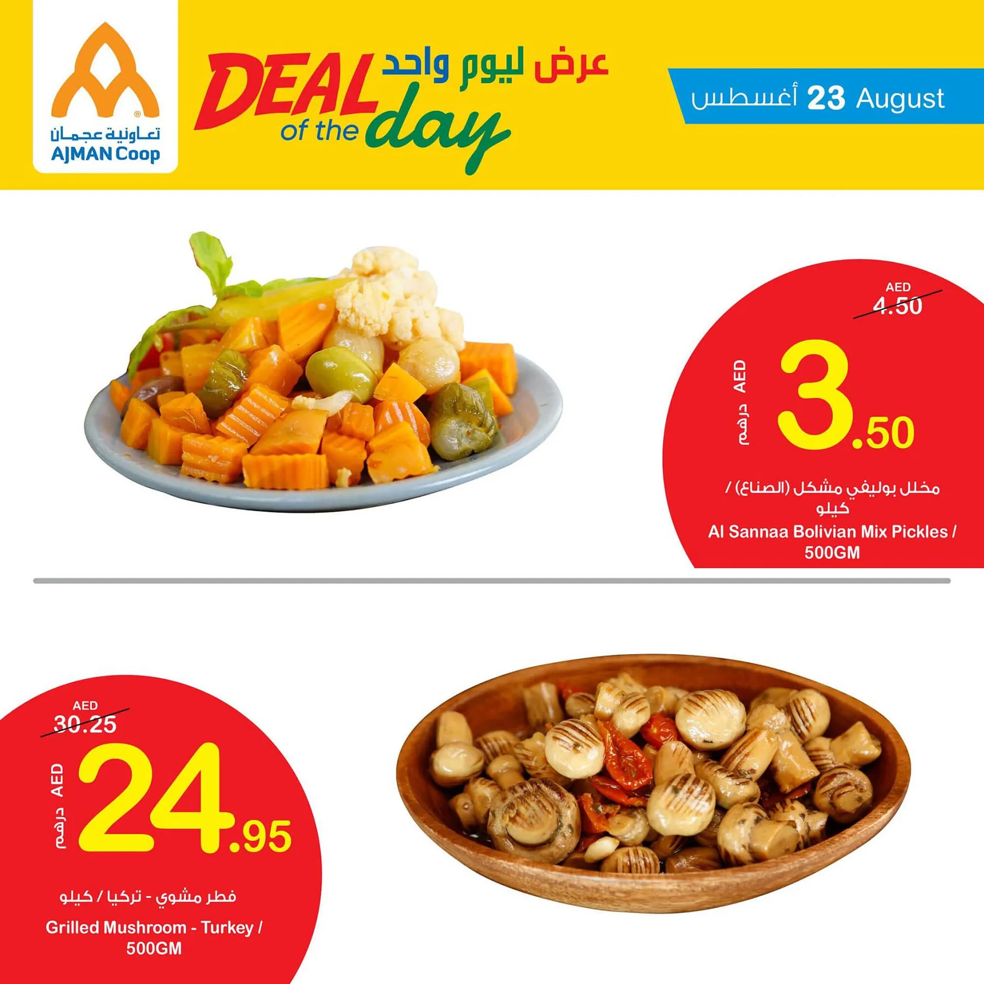 Ajman Market catalogue from 23 August to 29 August 2023 - Offers page 10