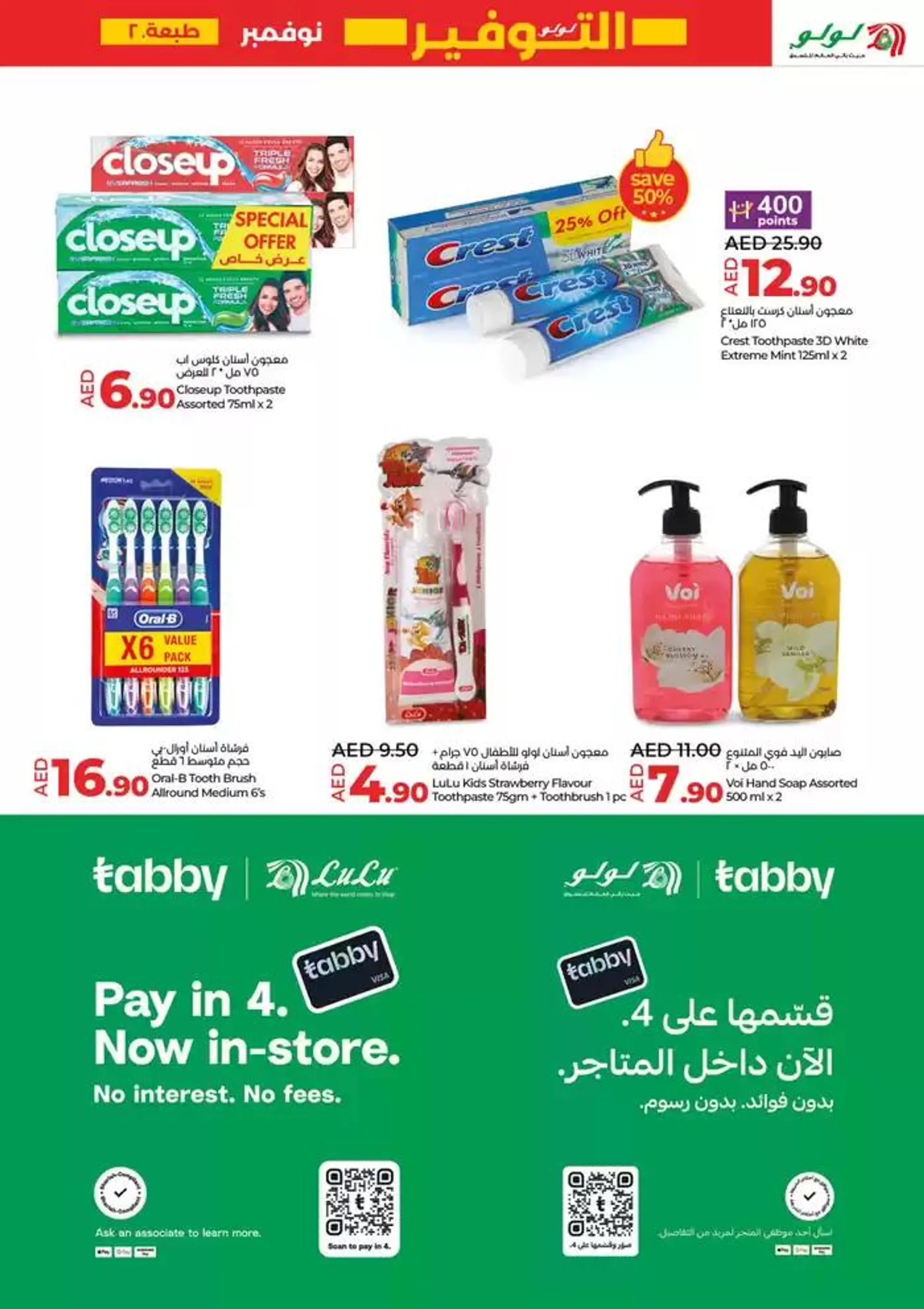 Lulu Saver DXB from 22 November to 6 December 2024 - Offers page 19