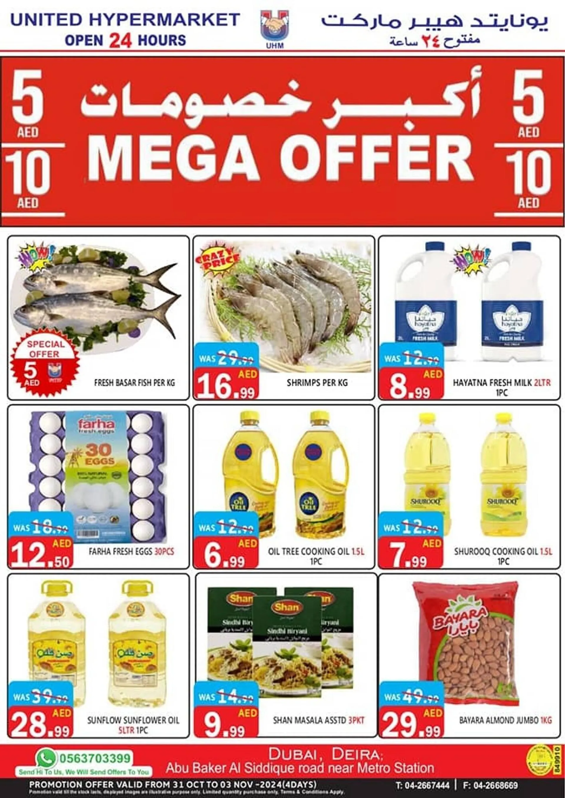 United Hypermarket catalogue from 30 October to 3 November 2024 - Offers page 3