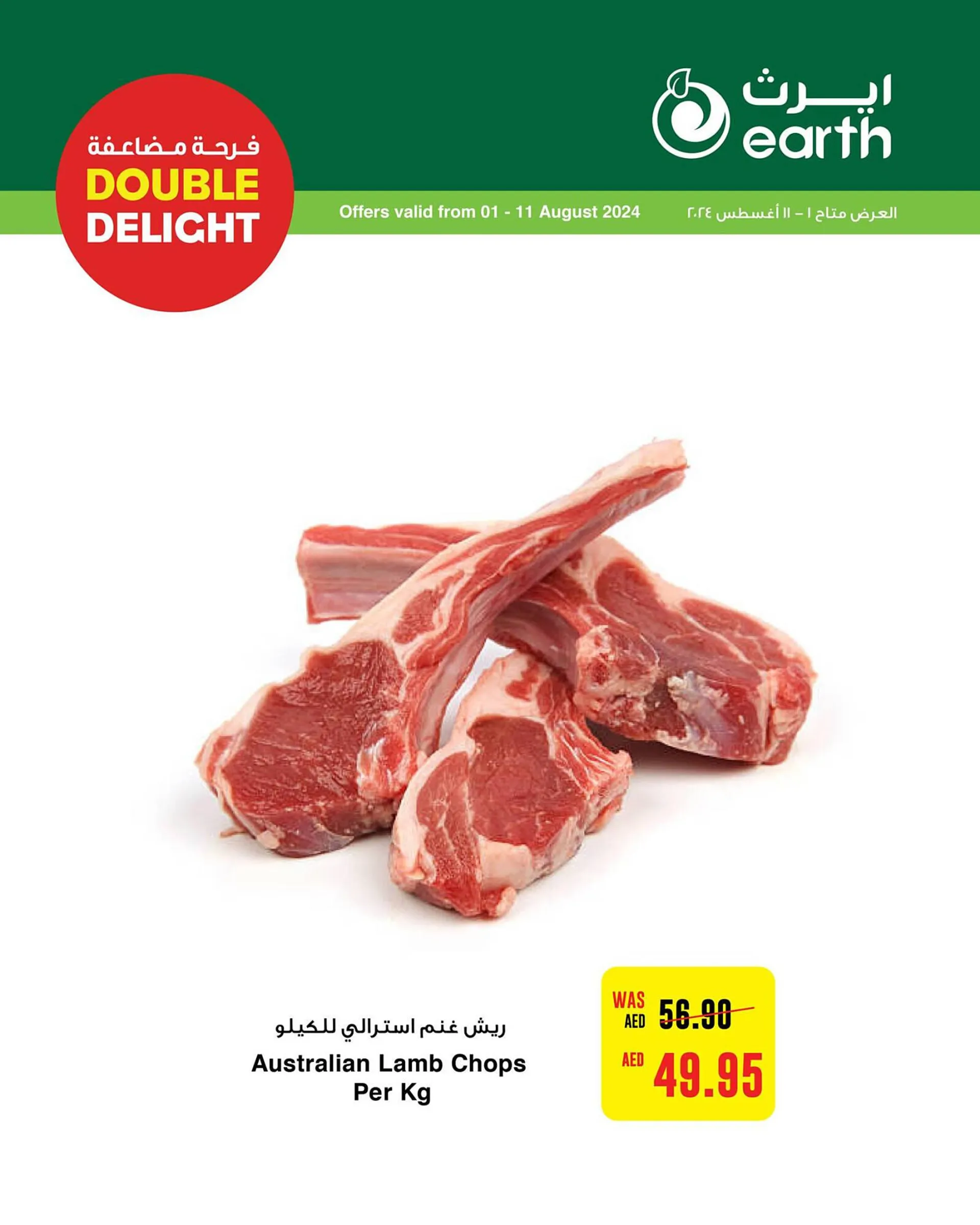 Earth Supermarket catalogue - 1