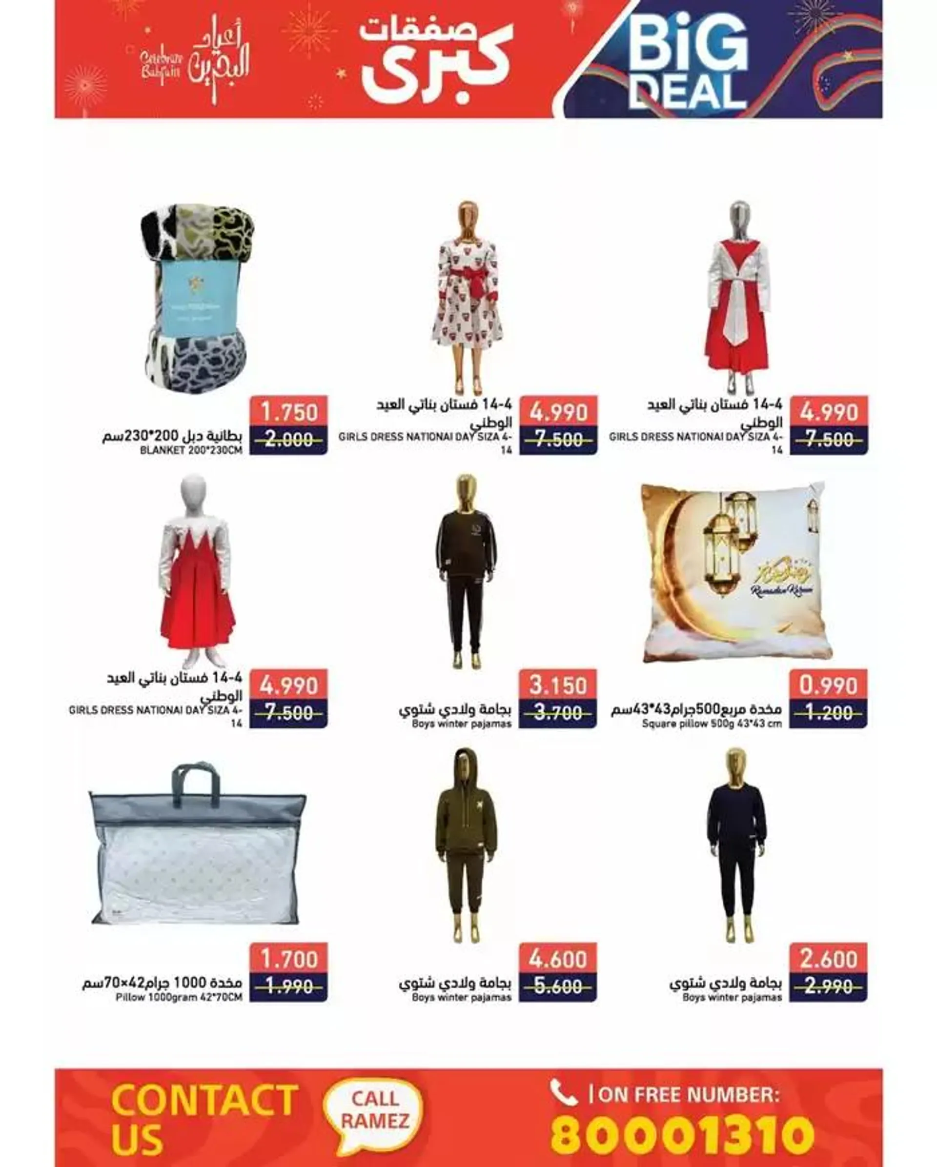 Great discounts on selected products from 18 December to 1 January 2025 - Offers page 2