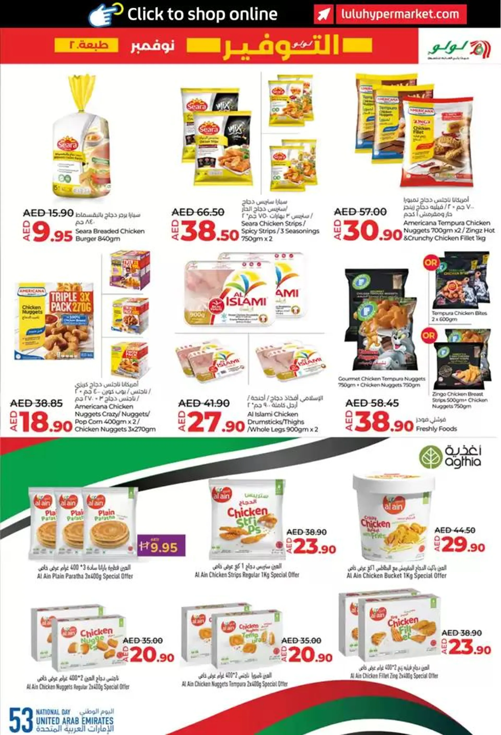 Lulu Saver AUH from 22 November to 6 December 2024 - Offers page 11